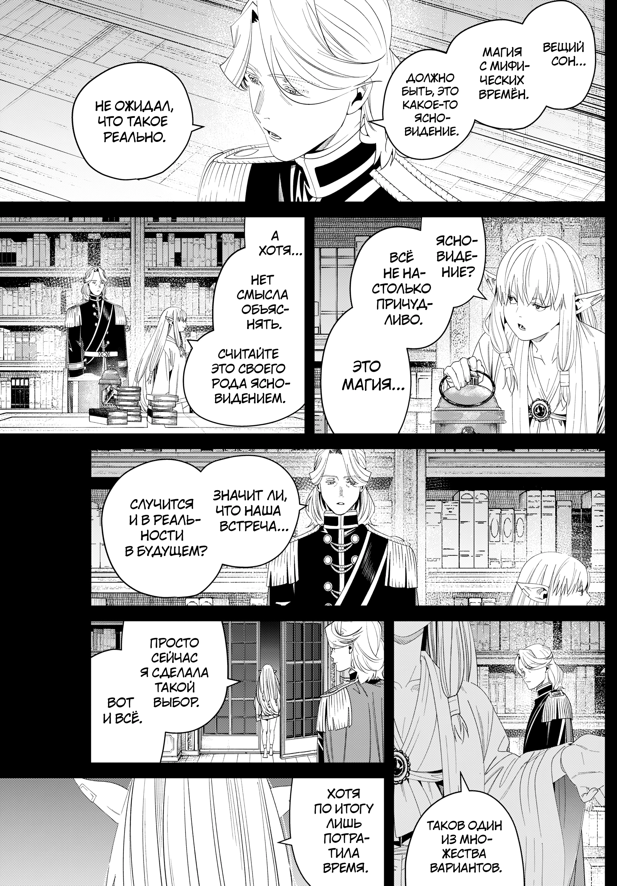 Read Фрирен, провожающая в последний путь Manga Online