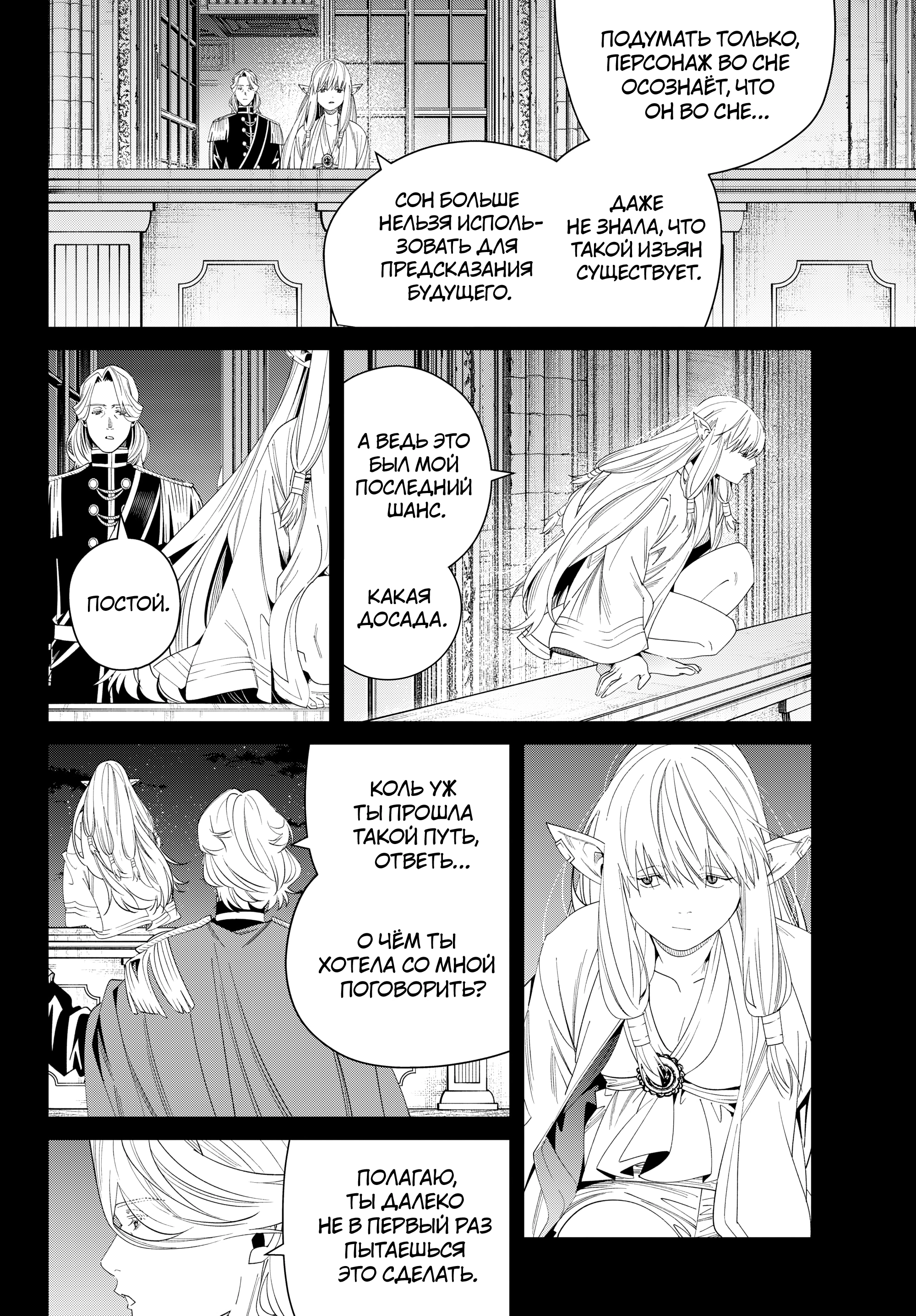 Read Фрирен, провожающая в последний путь Manga Online