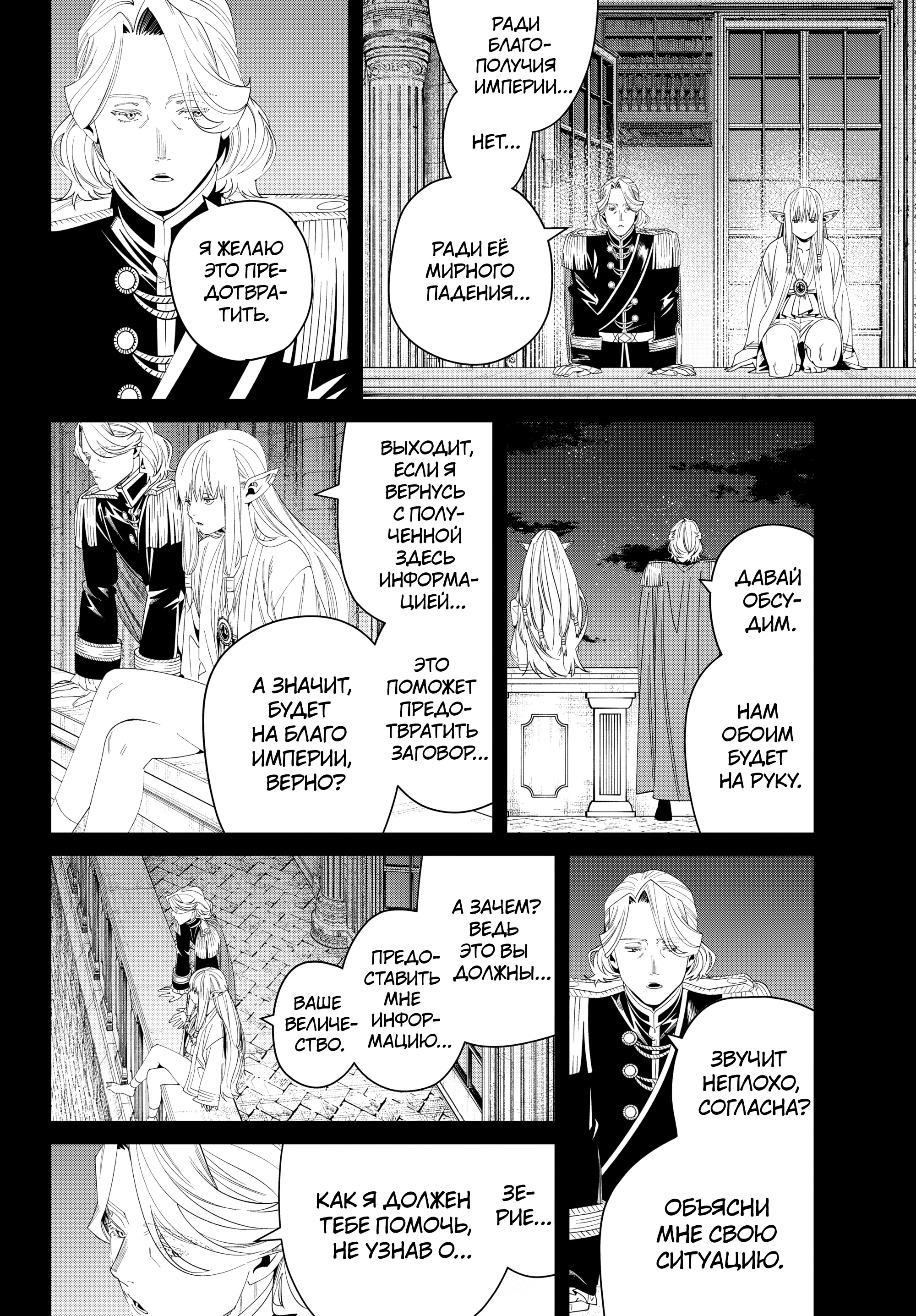 Read Фрирен, провожающая в последний путь Manga Online