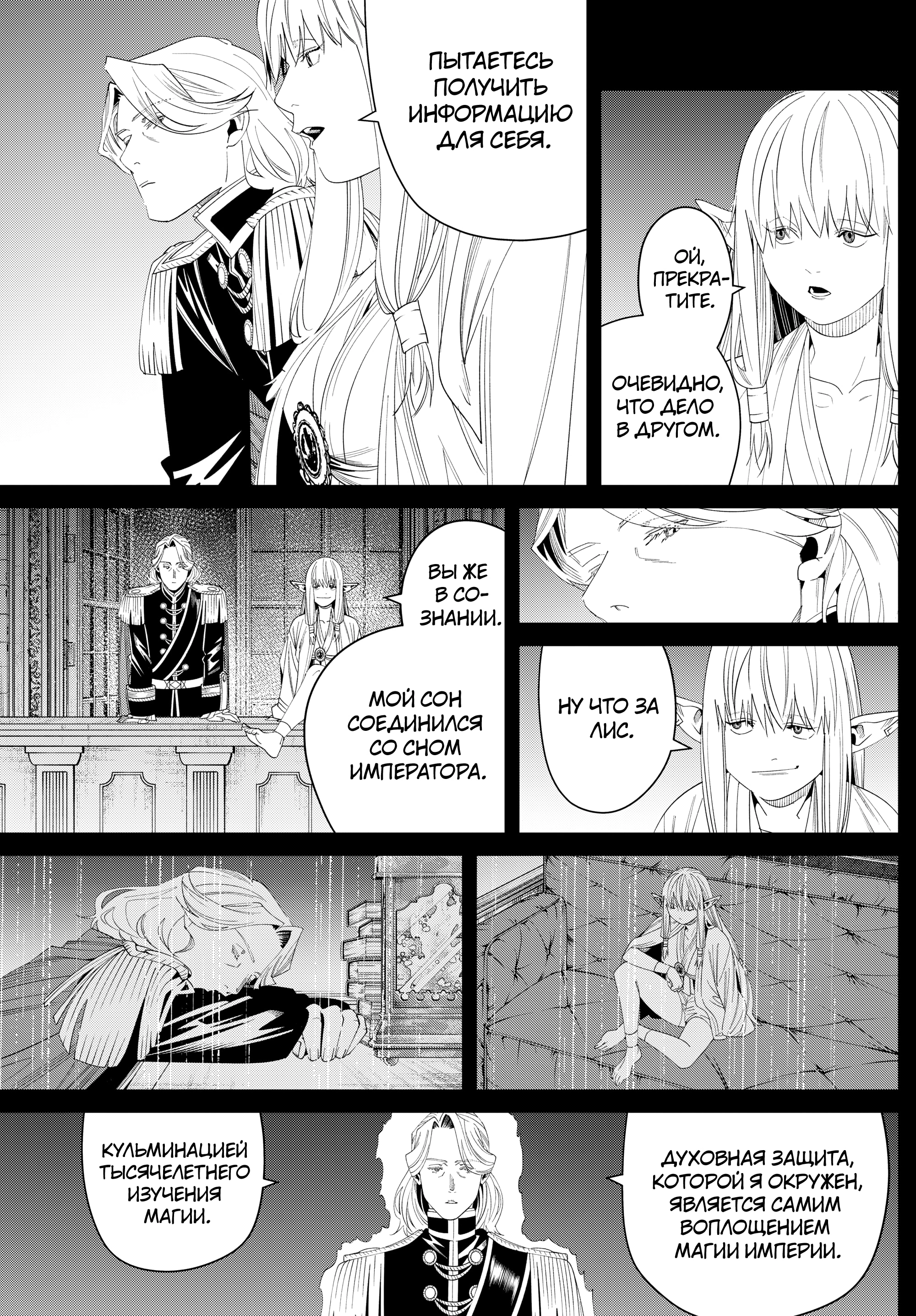 Read Фрирен, провожающая в последний путь Manga Online