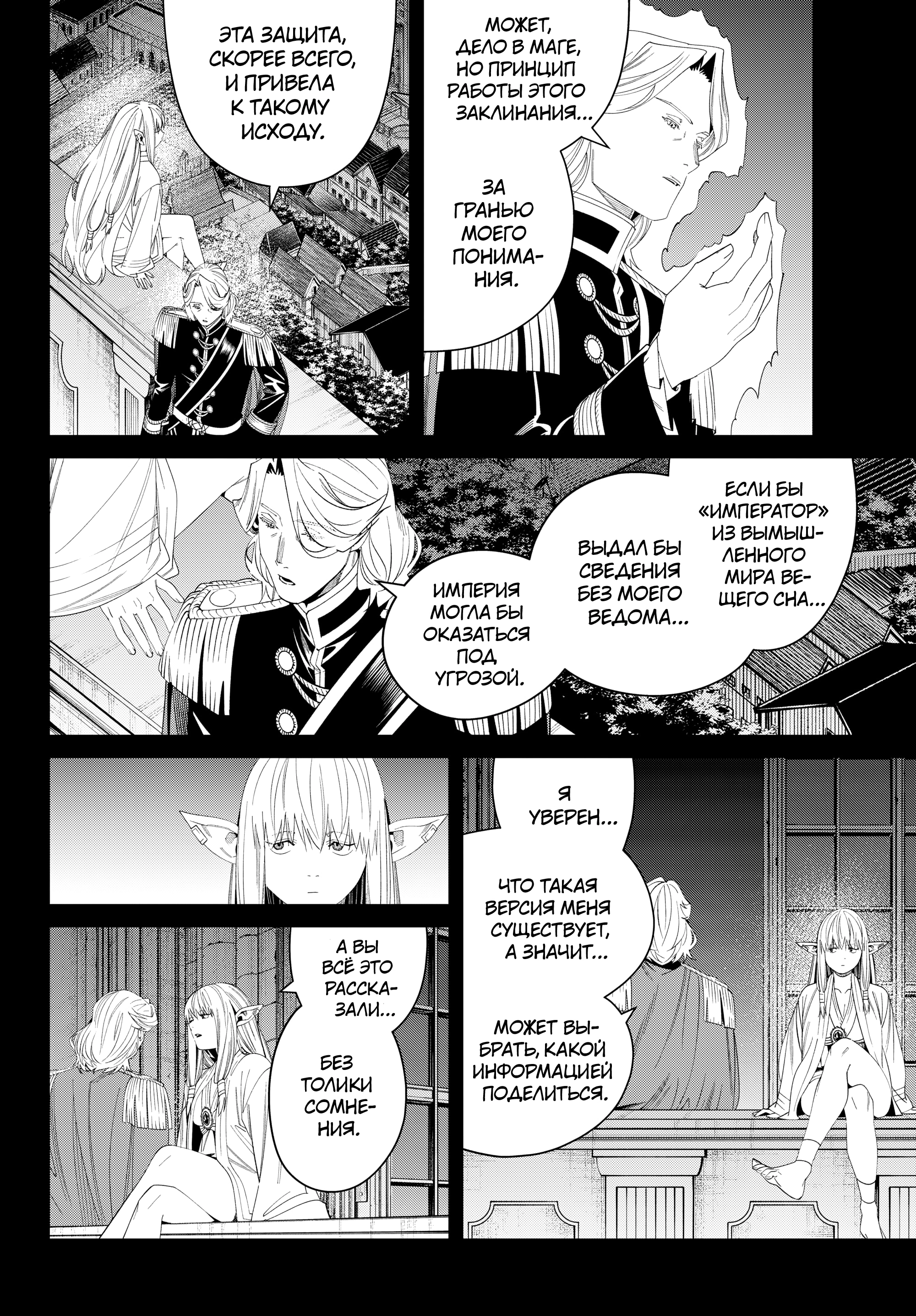 Read Фрирен, провожающая в последний путь Manga Online