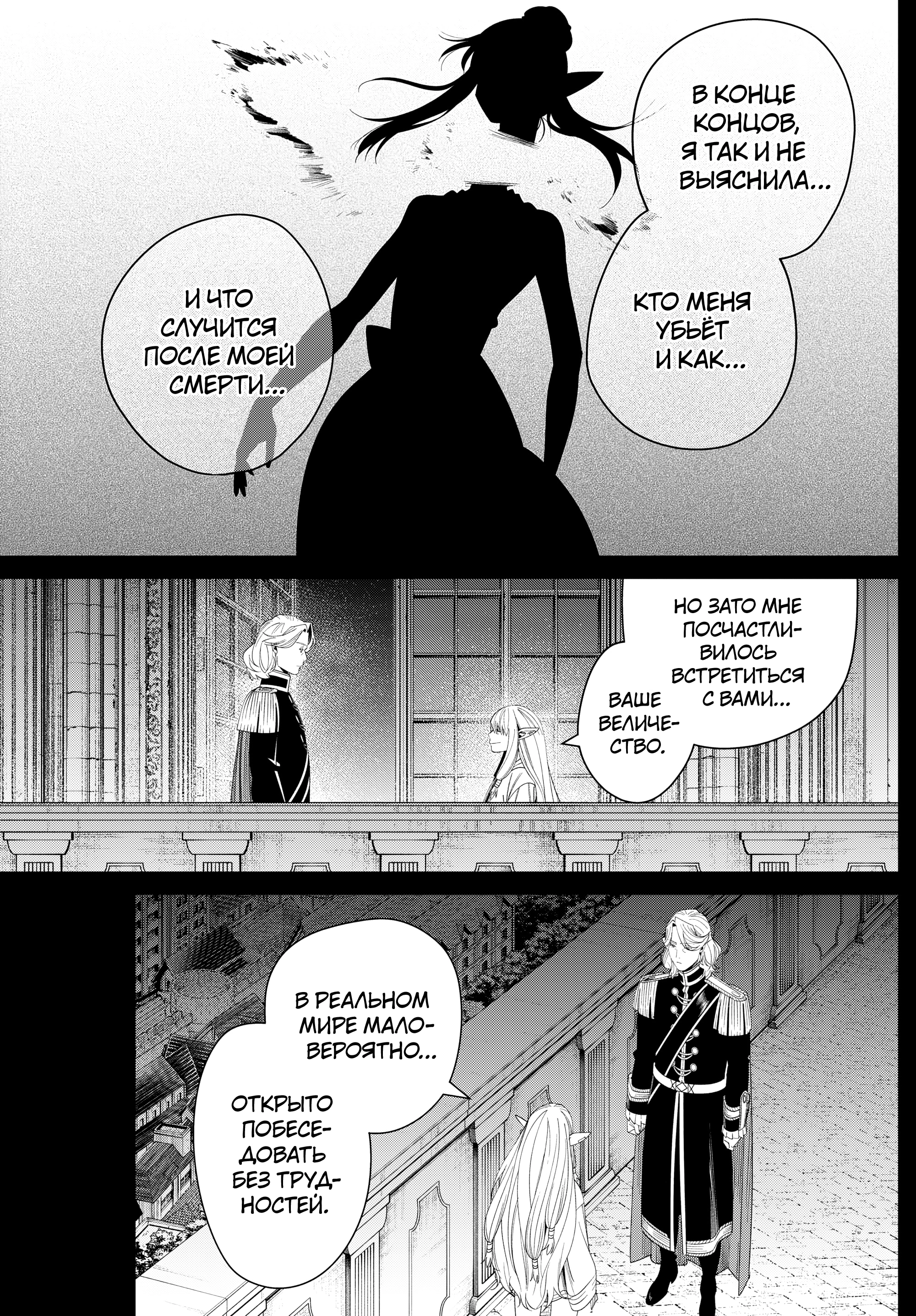 Read Фрирен, провожающая в последний путь Manga Online