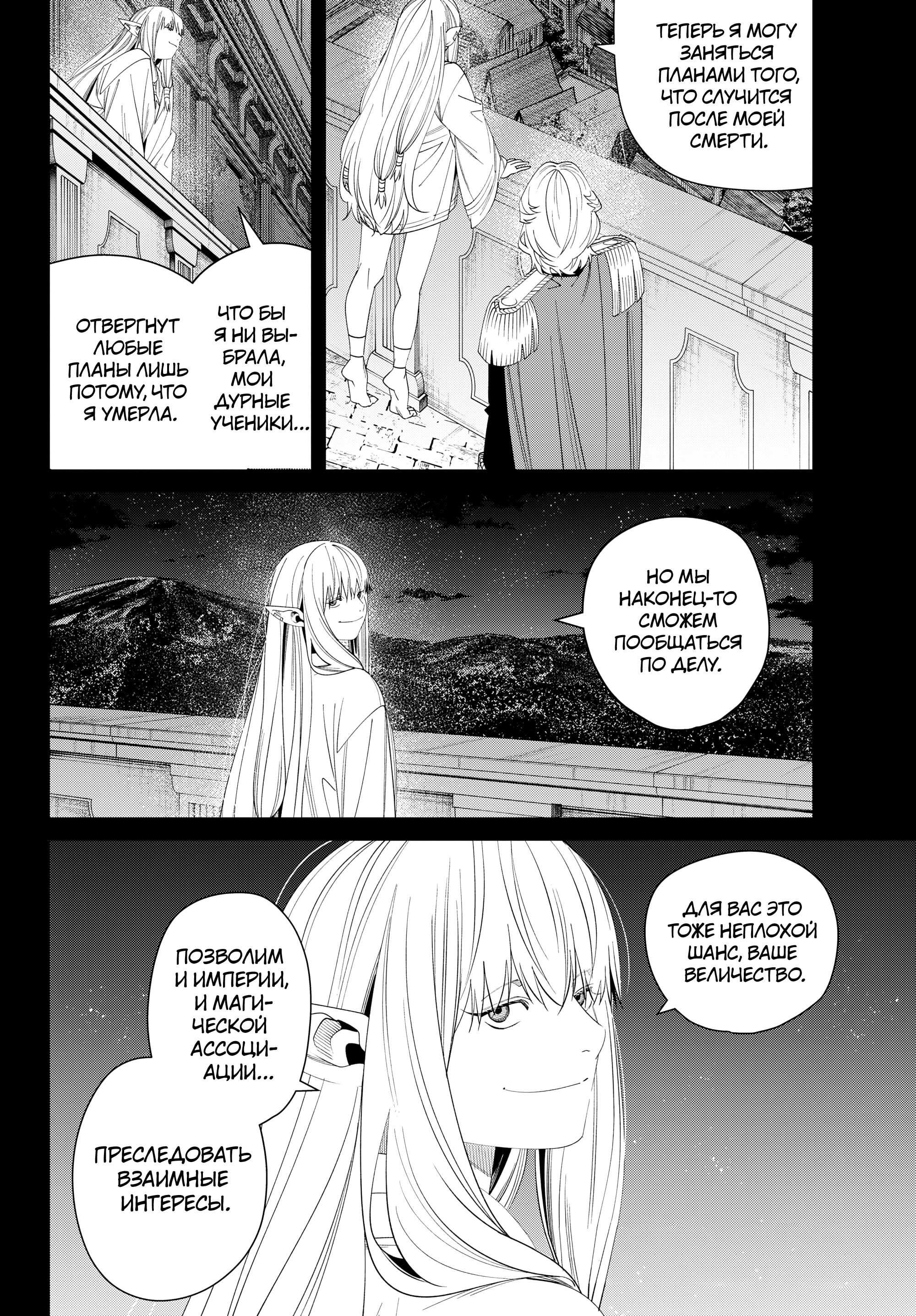 Read Фрирен, провожающая в последний путь Manga Online