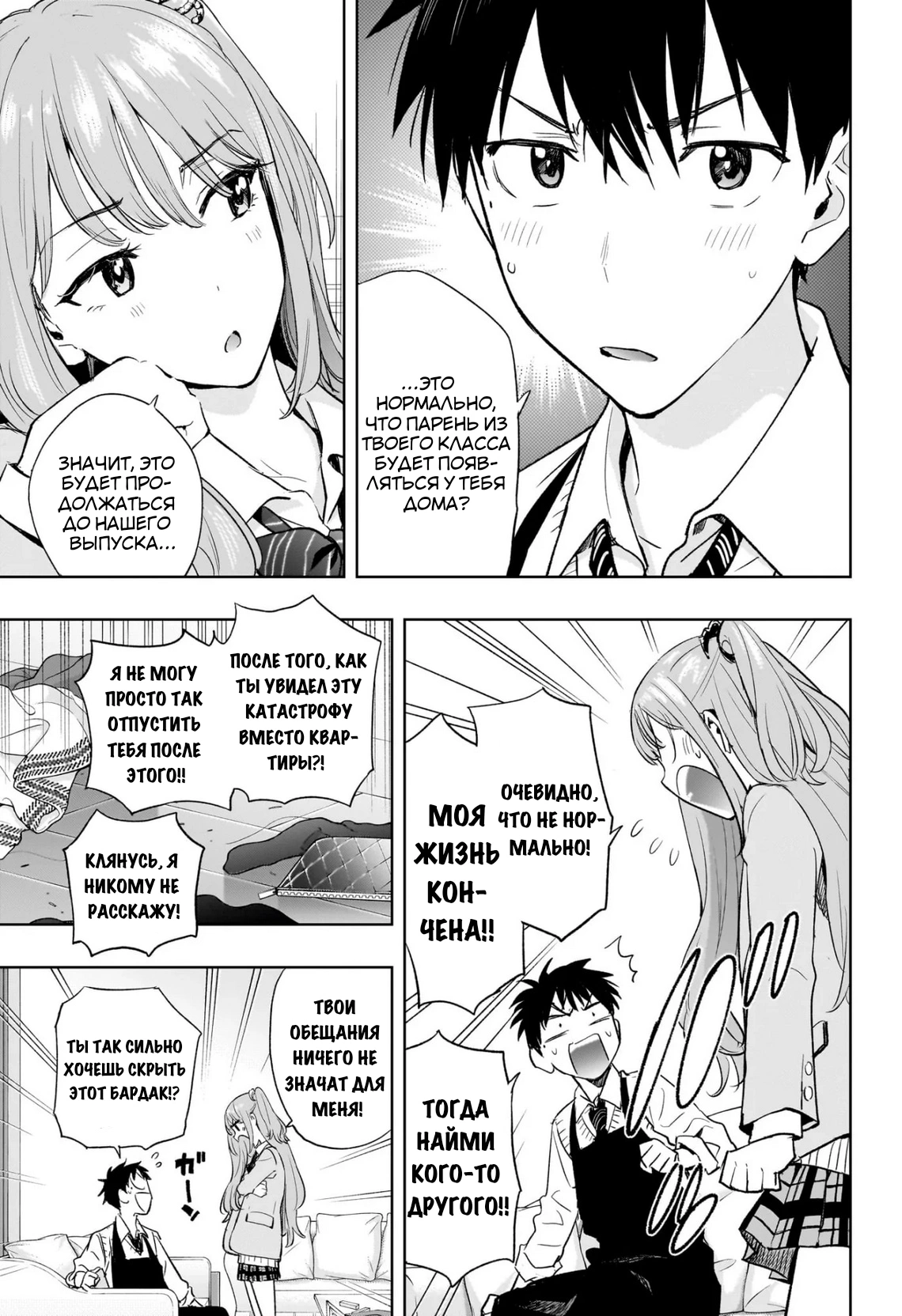 Read Хима-тен! Manga Online