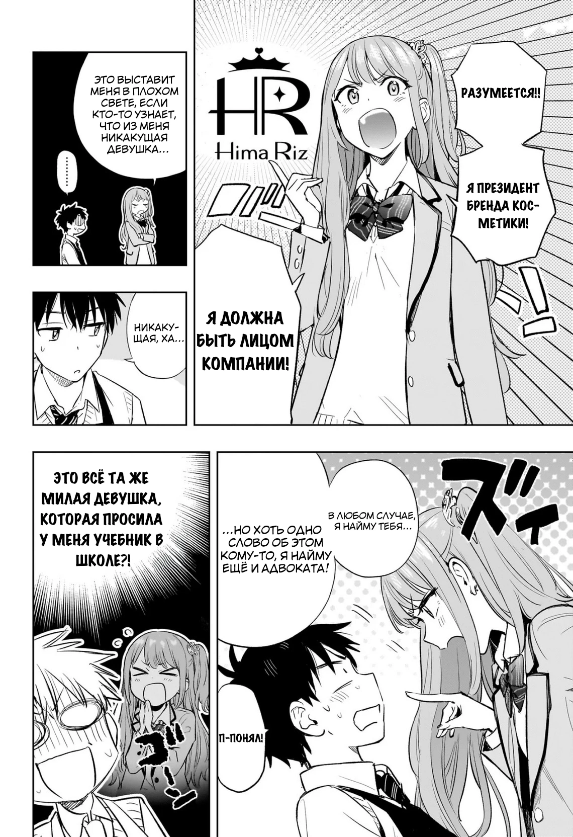 Read Хима-тен! Manga Online