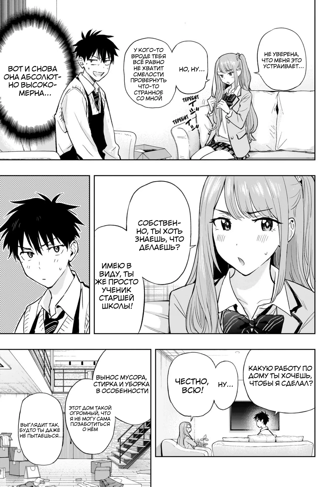 Read Хима-тен! Manga Online