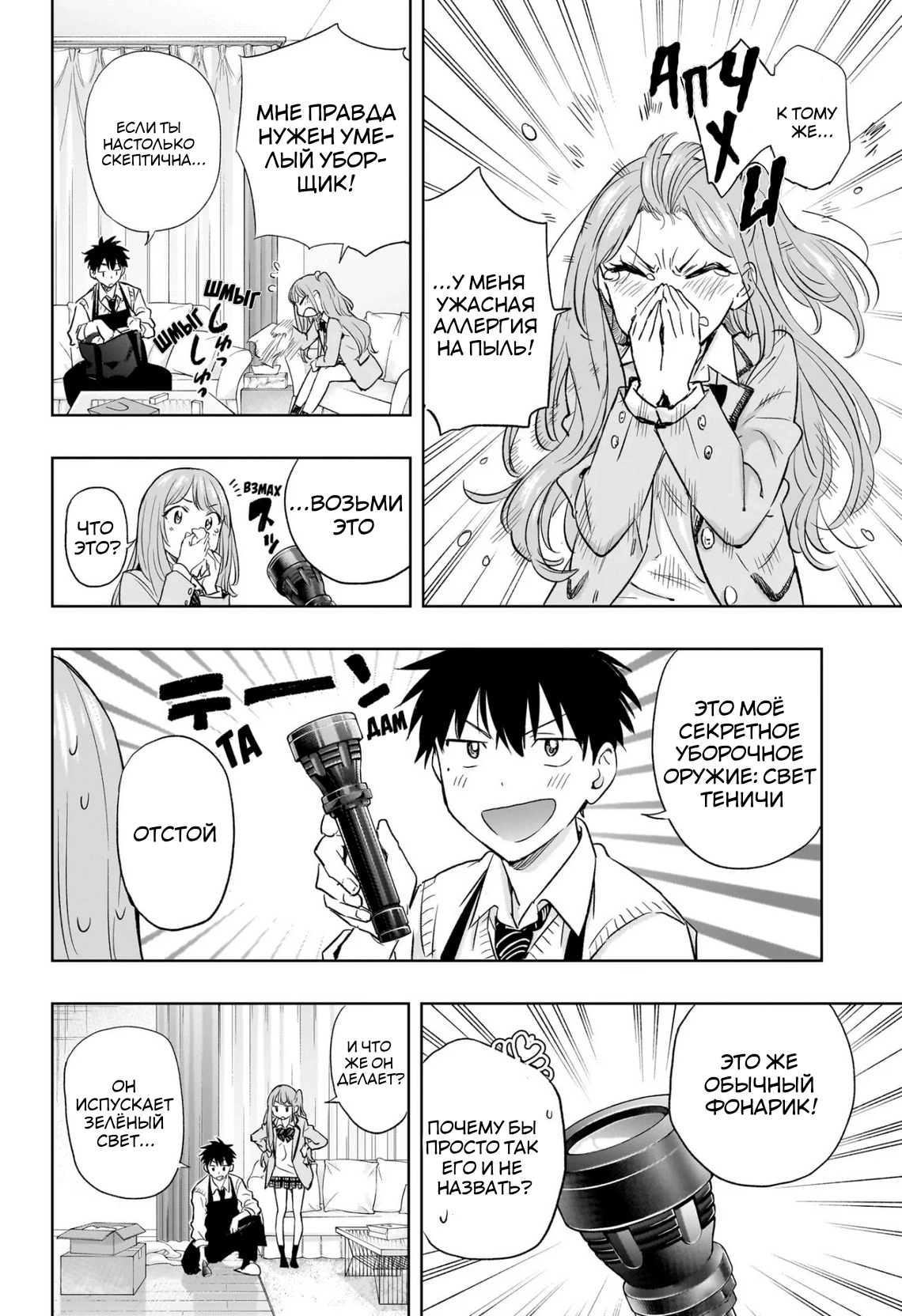 Read Хима-тен! Manga Online