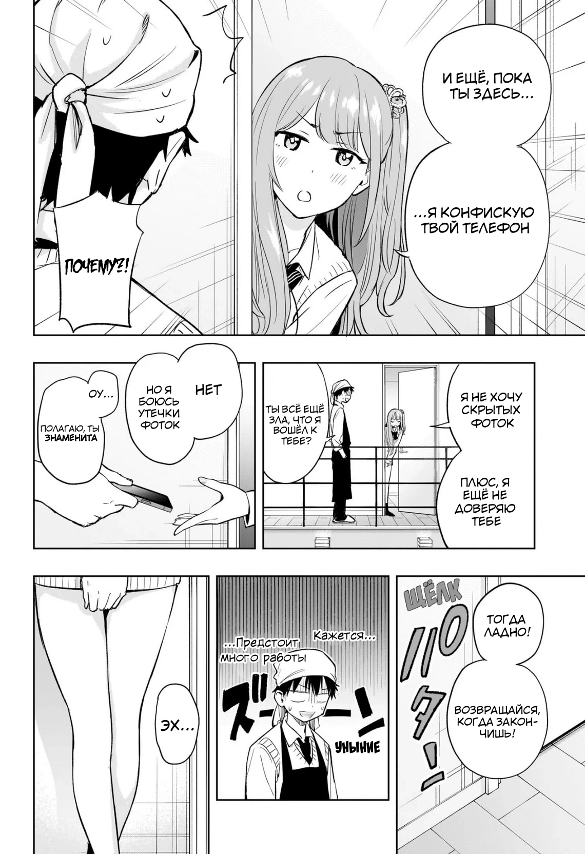 Read Хима-тен! Manga Online