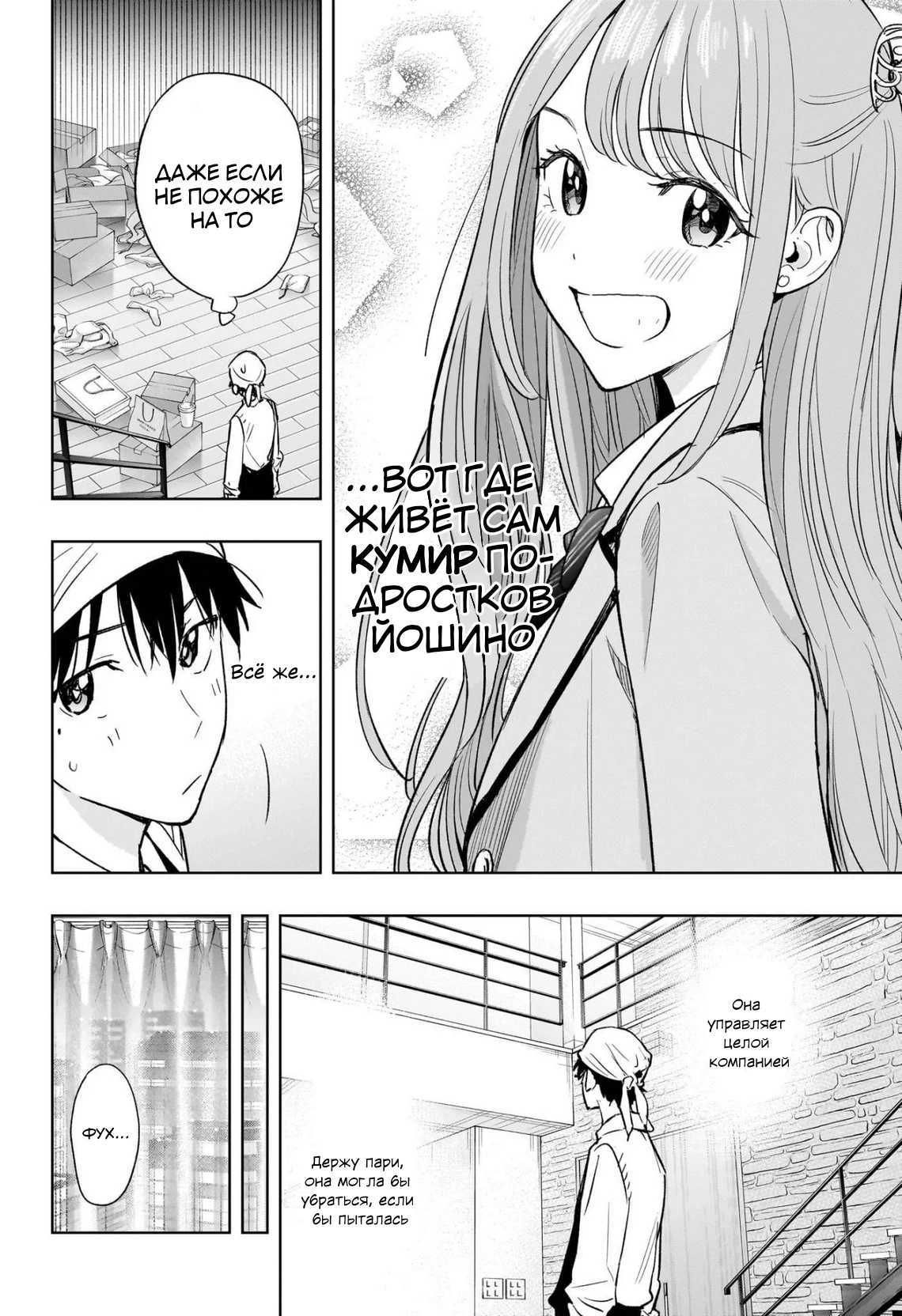 Read Хима-тен! Manga Online