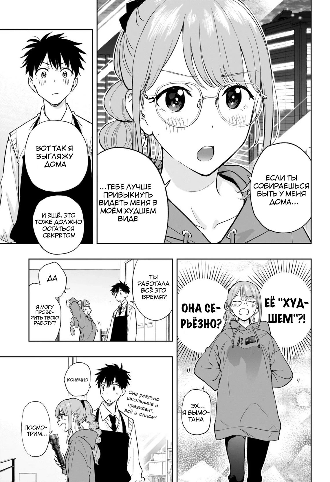 Read Хима-тен! Manga Online