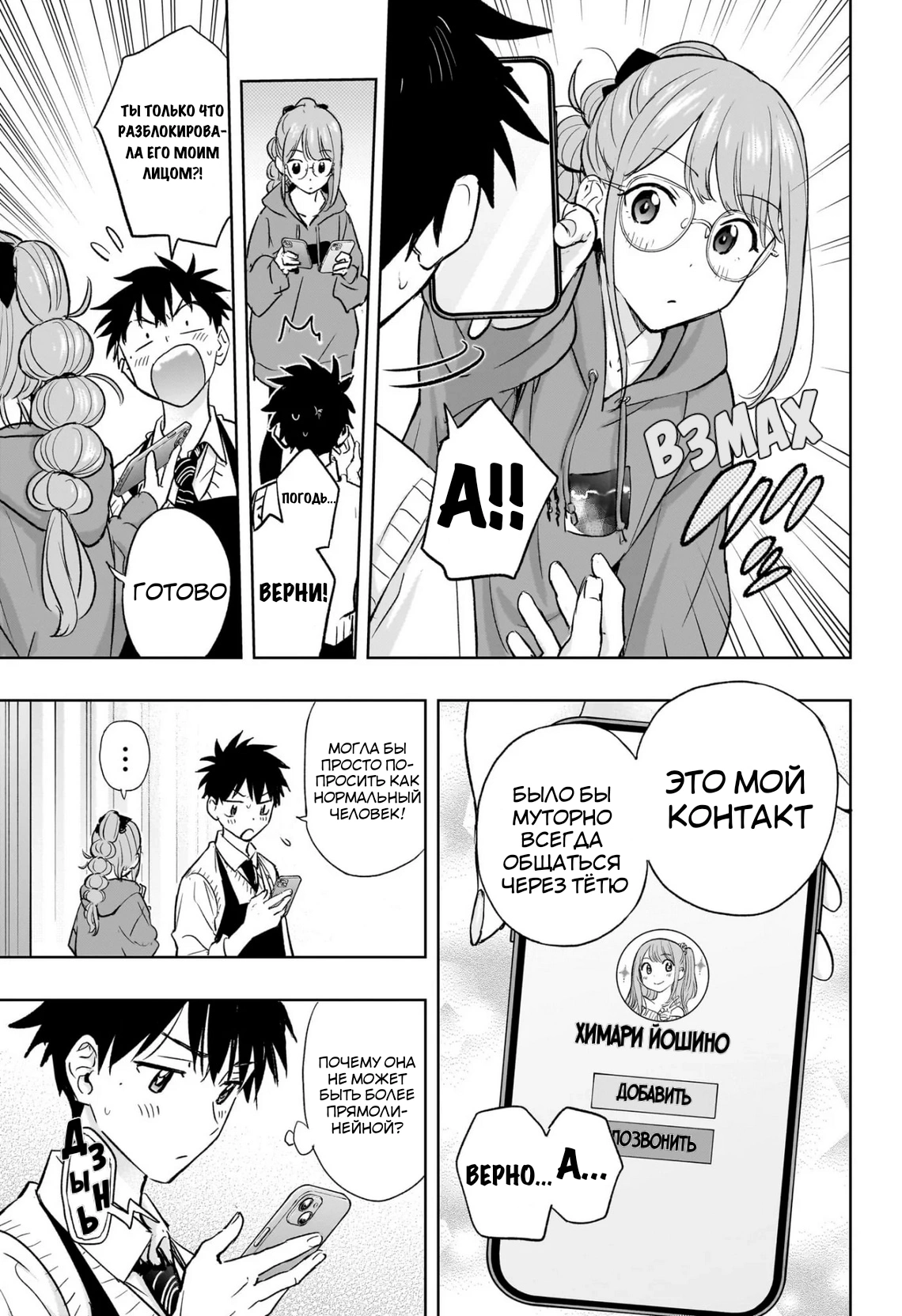 Read Хима-тен! Manga Online