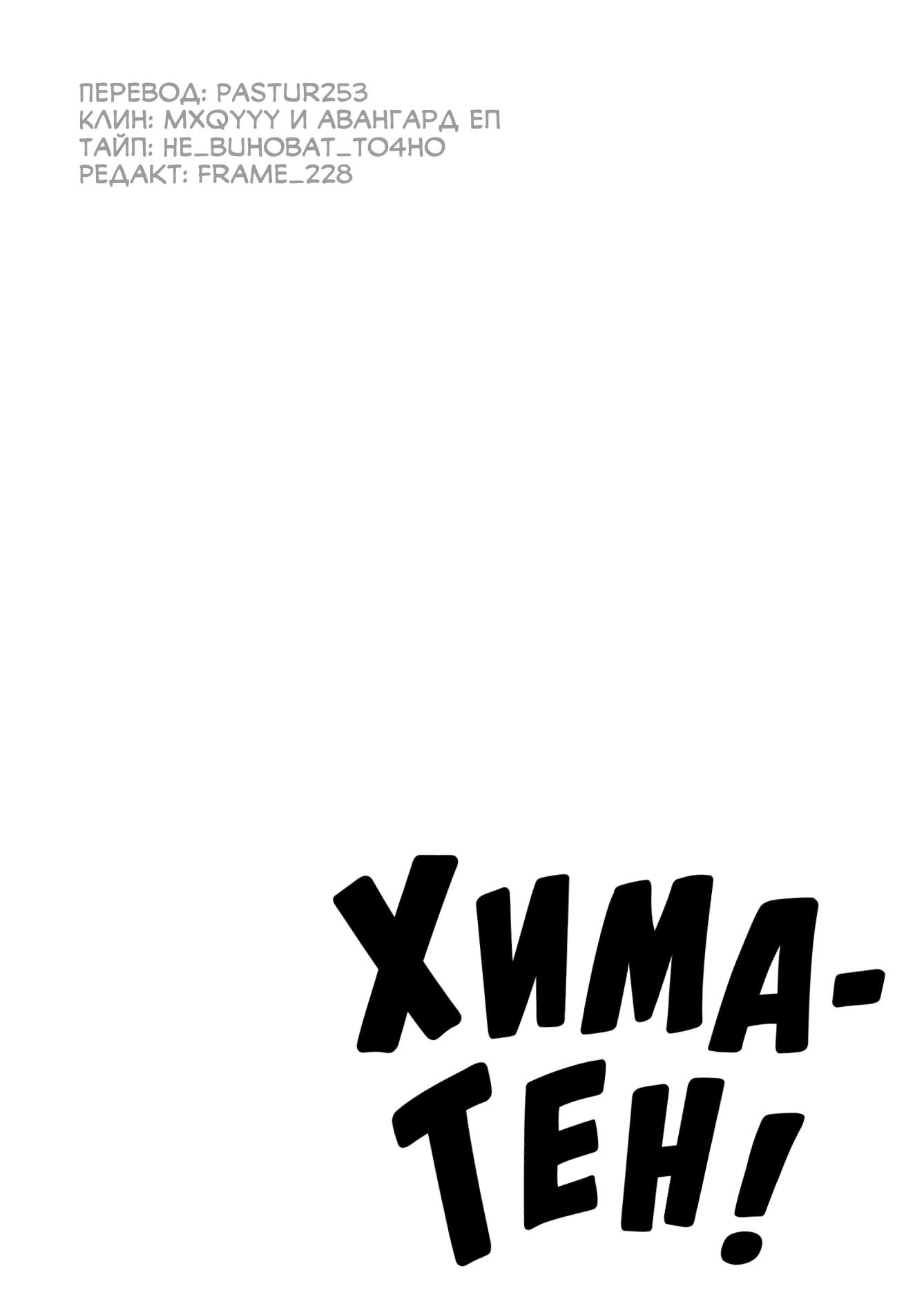 Read Хима-тен! Manga Online