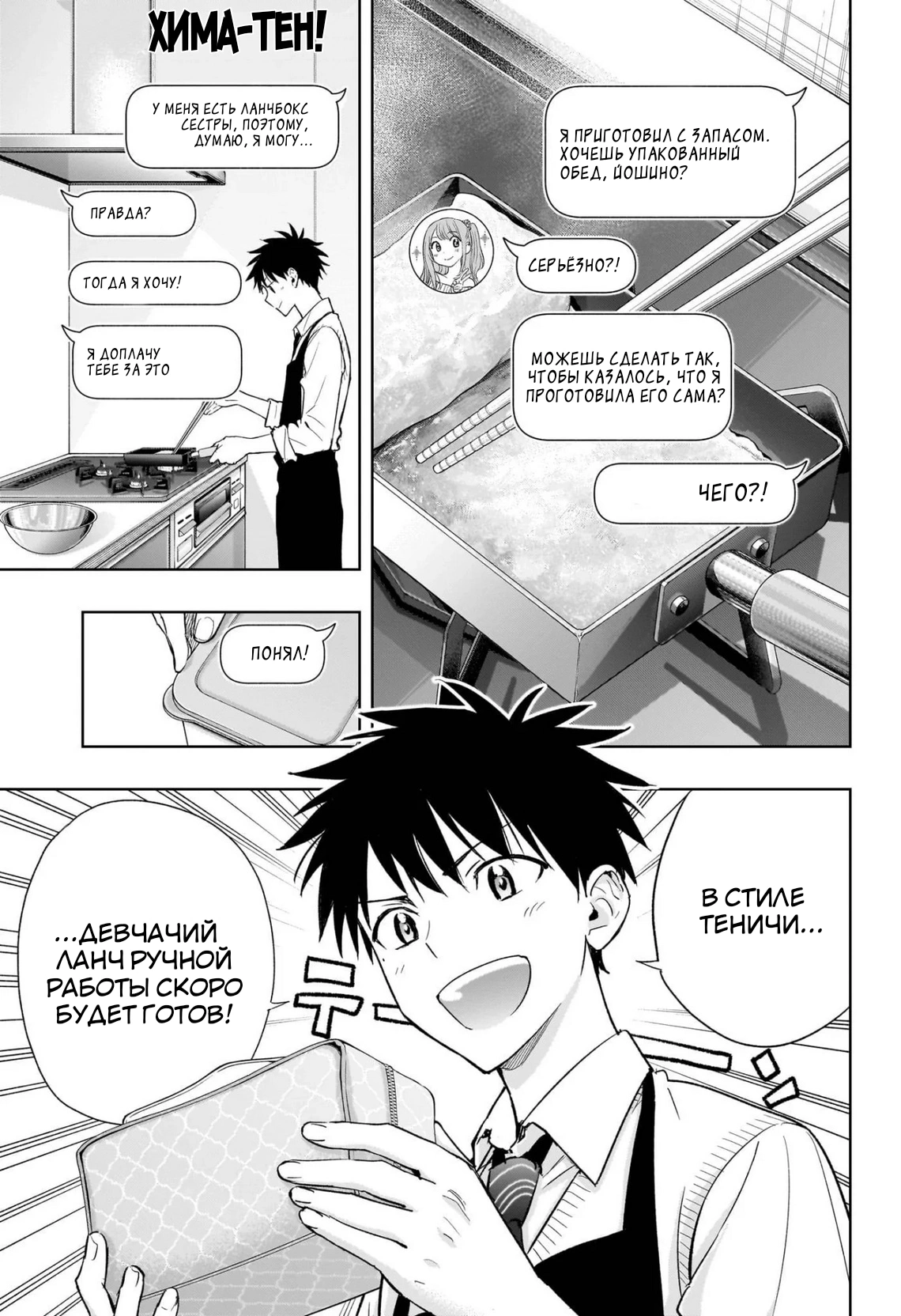 Read Хима-тен! Manga Online