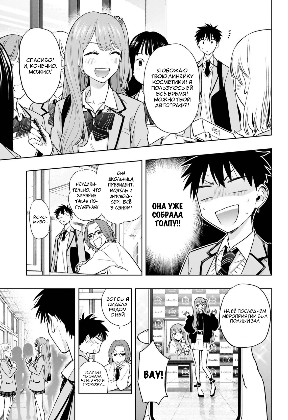 Read Хима-тен! Manga Online