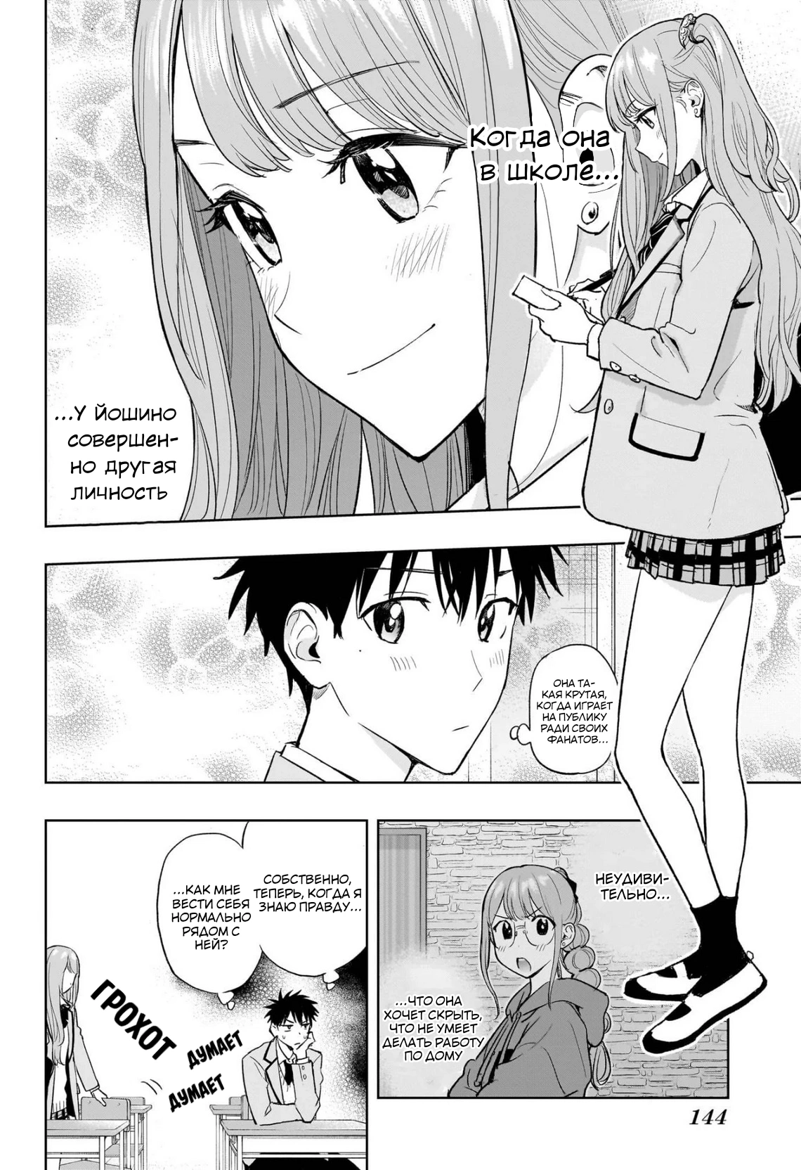 Read Хима-тен! Manga Online