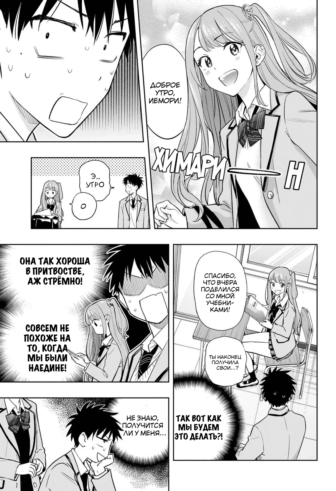 Read Хима-тен! Manga Online