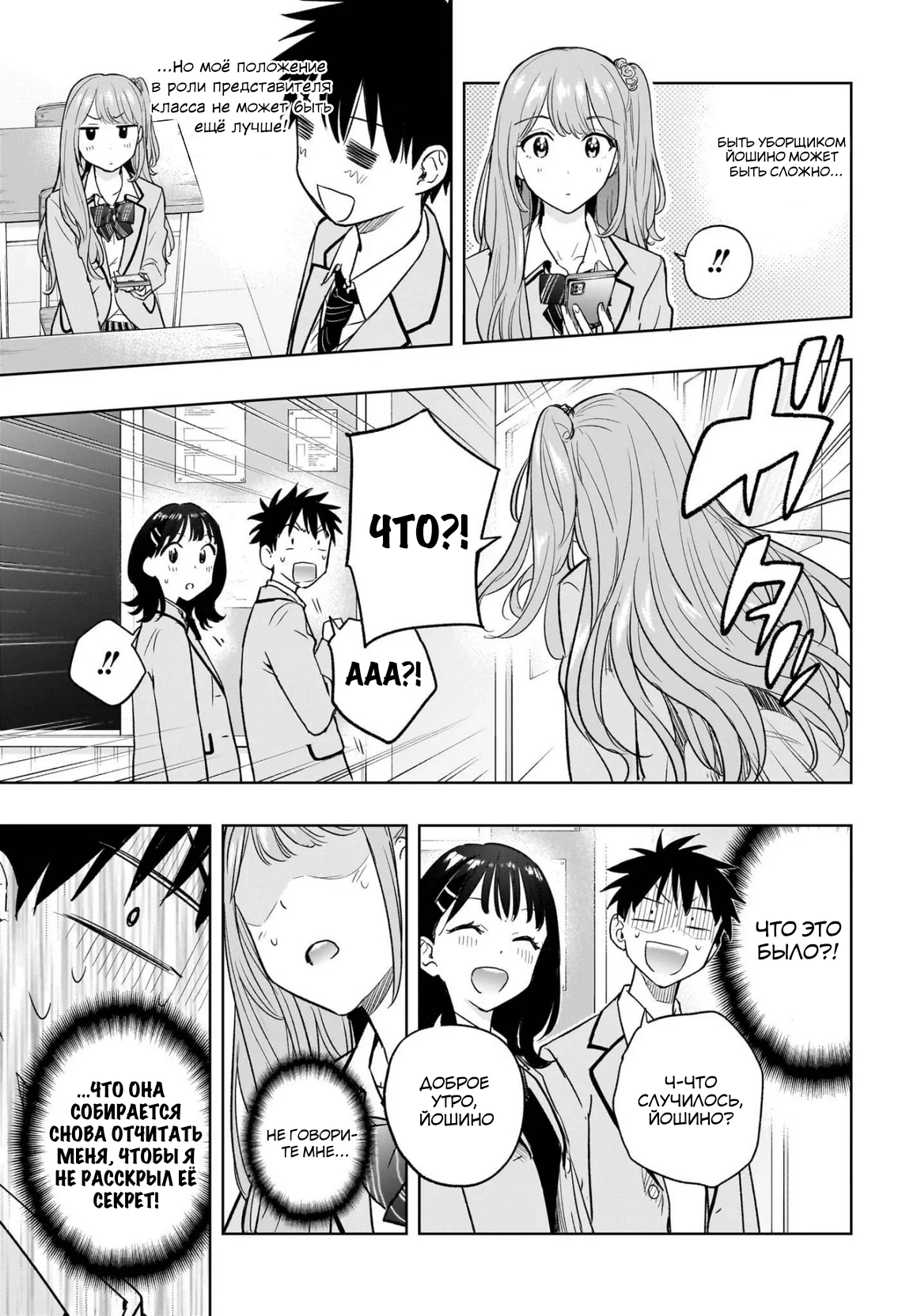 Read Хима-тен! Manga Online