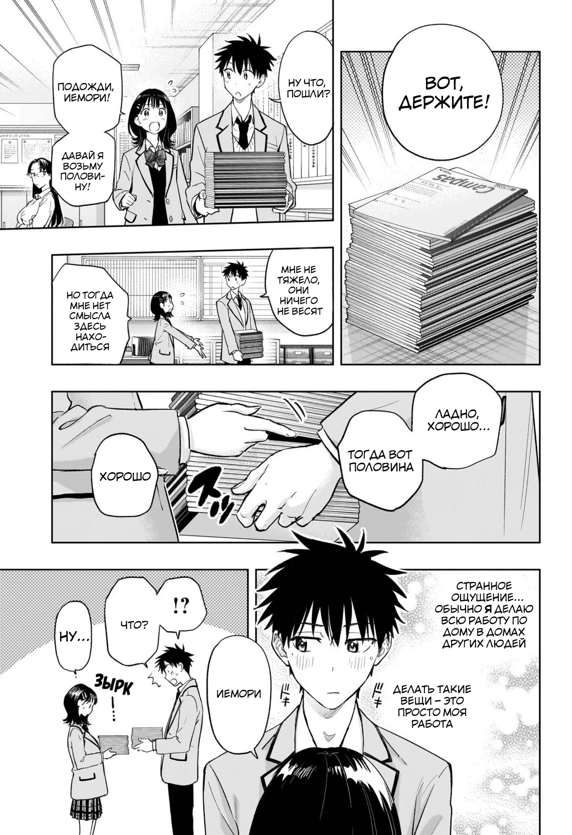 Read Хима-тен! Manga Online