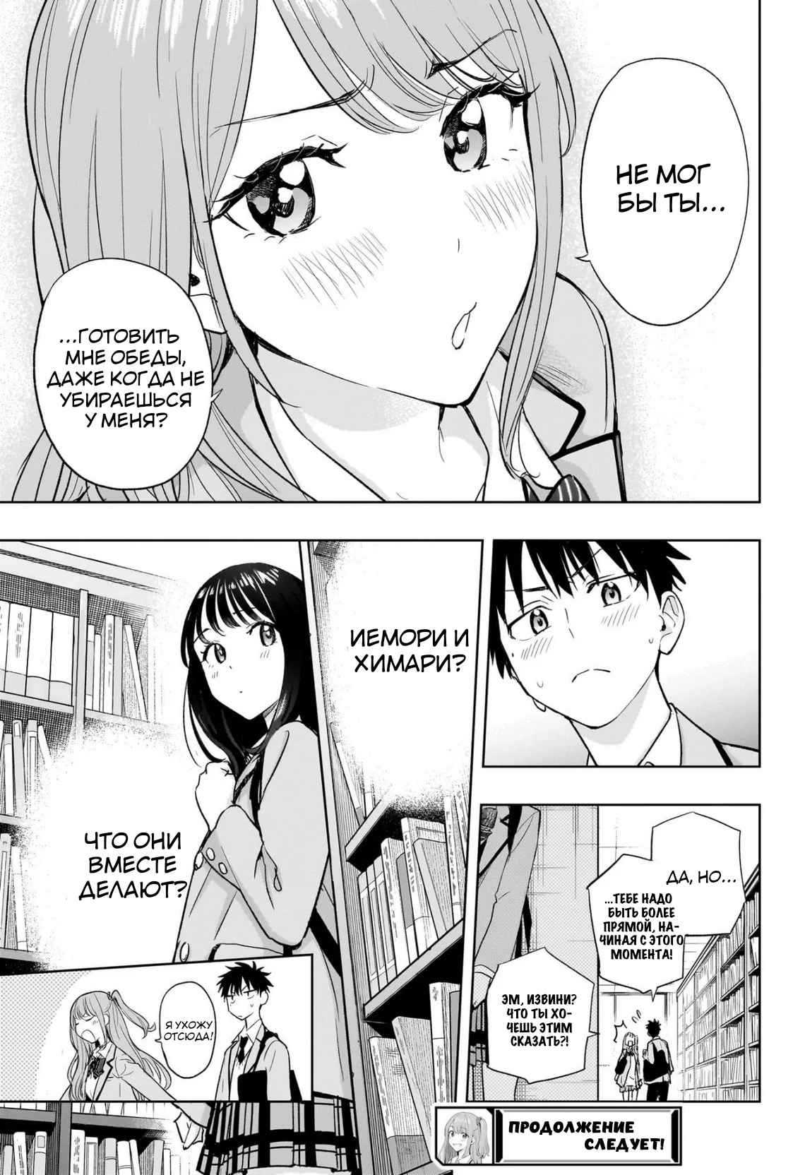 Read Хима-тен! Manga Online