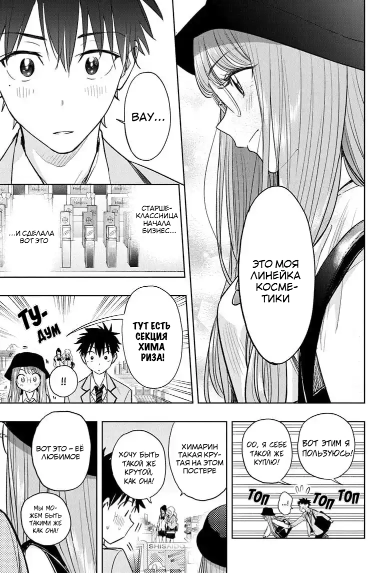 Read Хима-тен! Manga Online