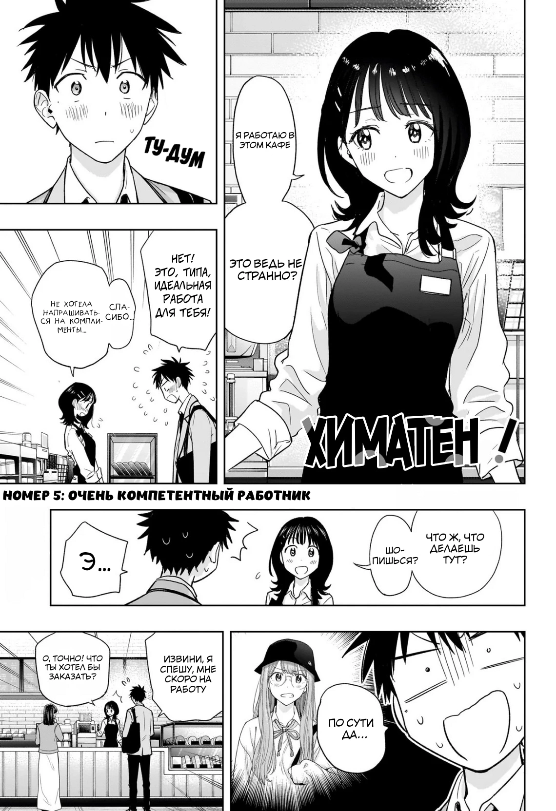 Read Хима-тен! Manga Online