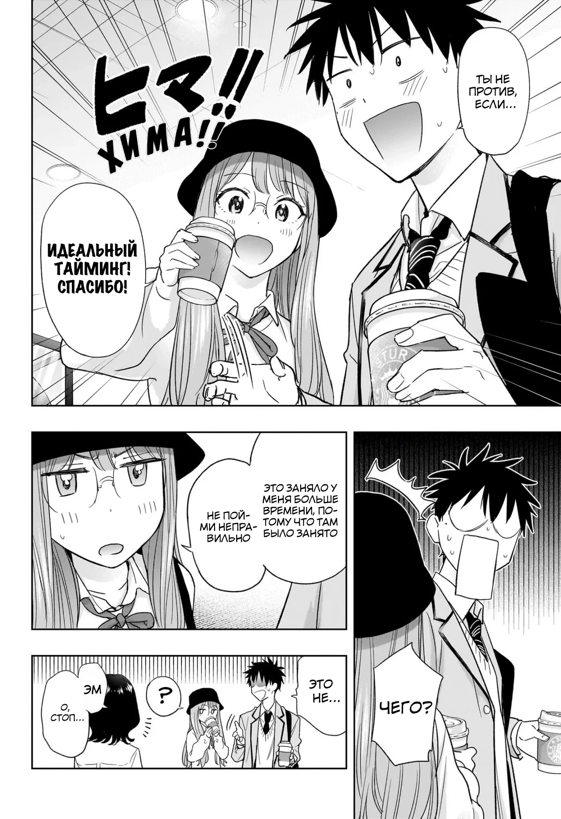 Read Хима-тен! Manga Online