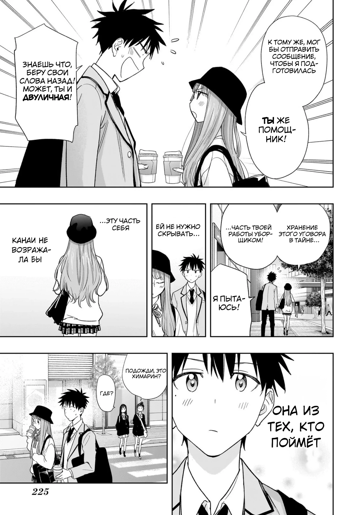 Read Хима-тен! Manga Online