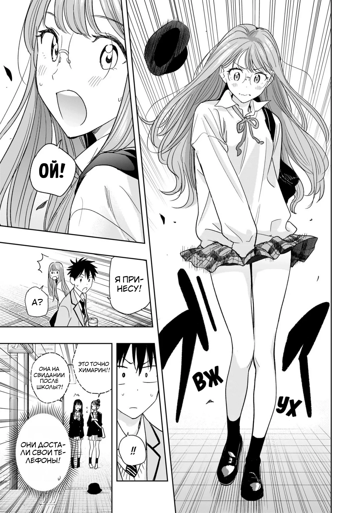 Read Хима-тен! Manga Online