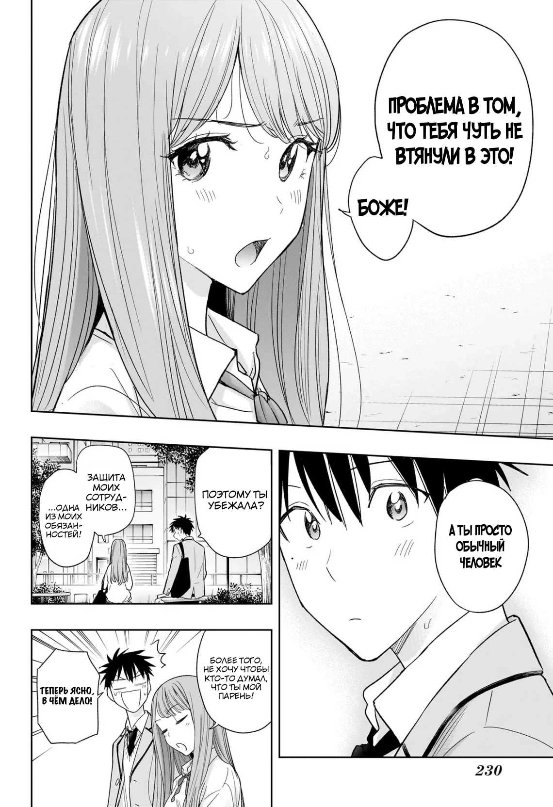 Read Хима-тен! Manga Online