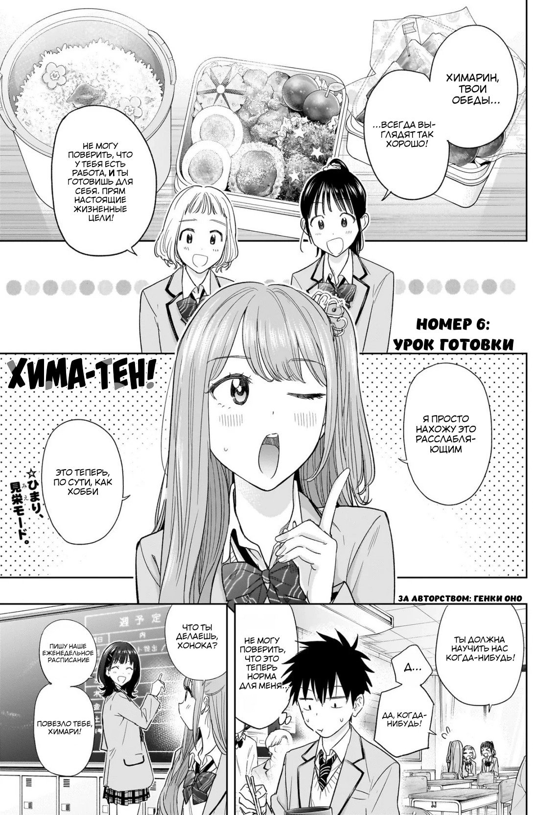 Read Хима-тен! Manga Online