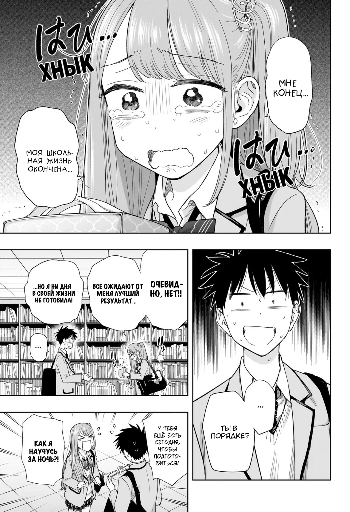 Read Хима-тен! Manga Online