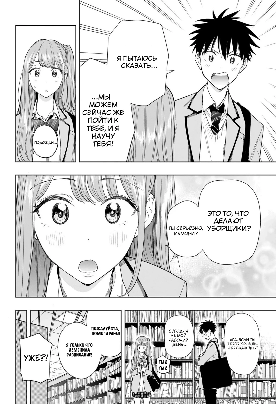 Read Хима-тен! Manga Online