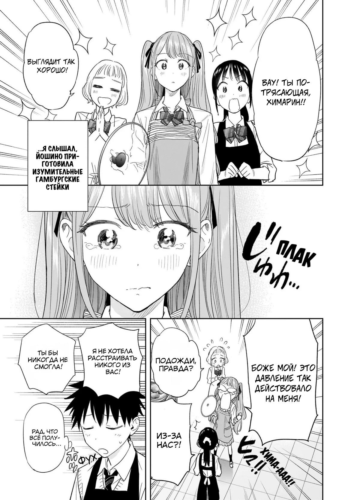 Read Хима-тен! Manga Online