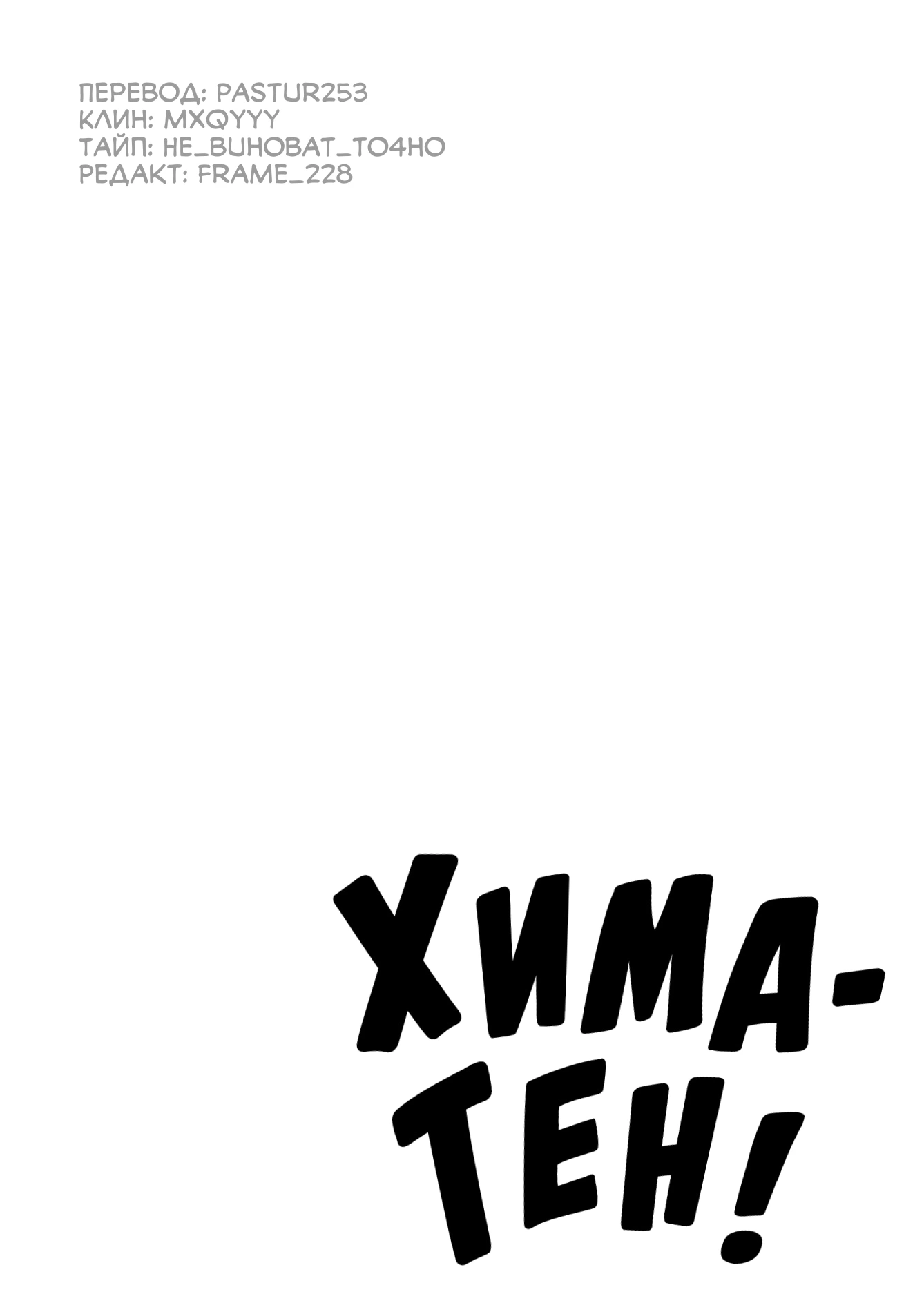 Read Хима-тен! Manga Online