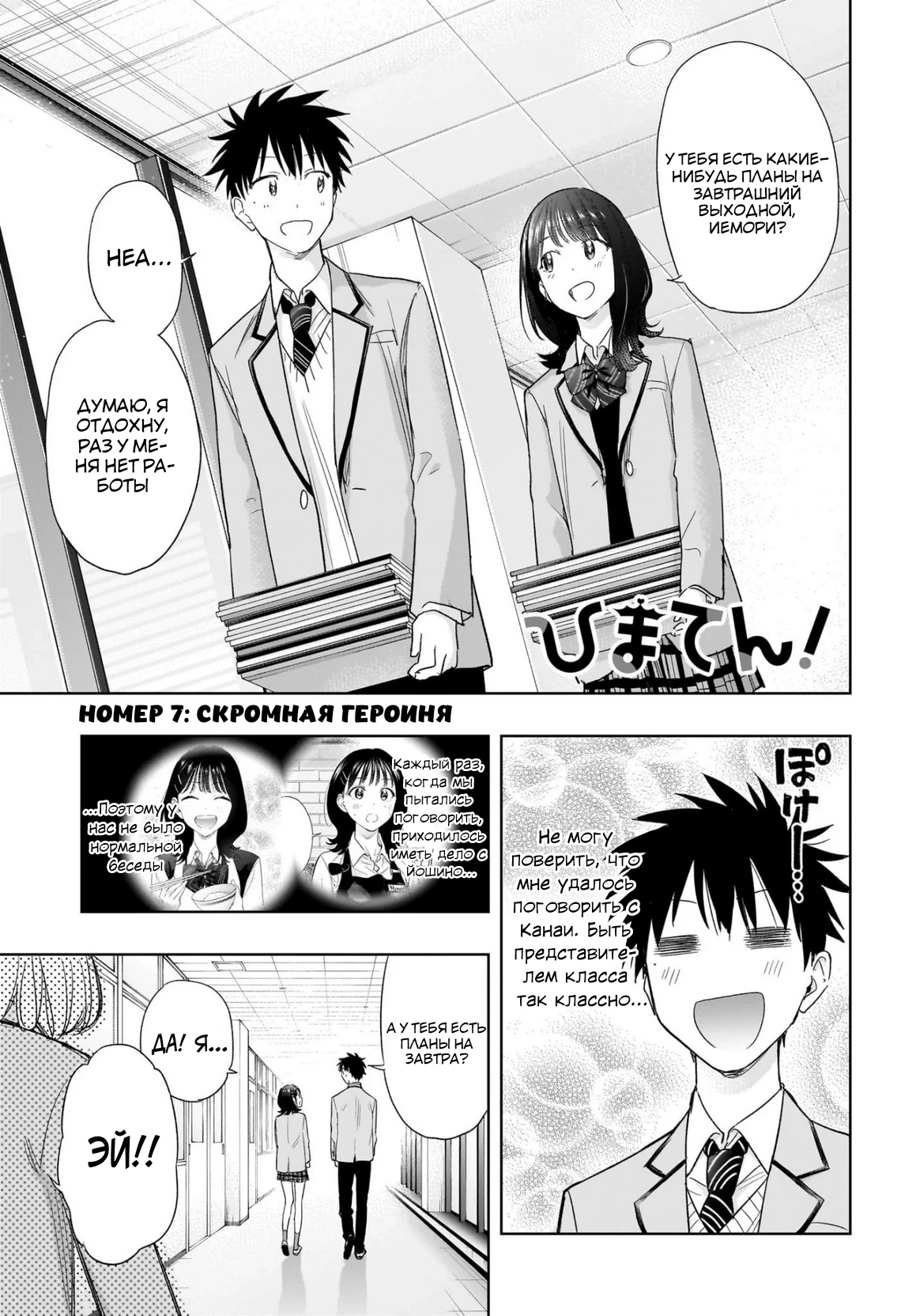 Read Хима-тен! Manga Online