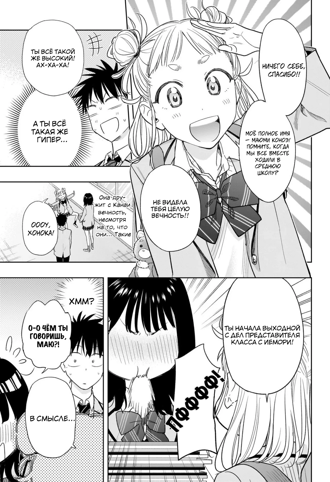 Read Хима-тен! Manga Online