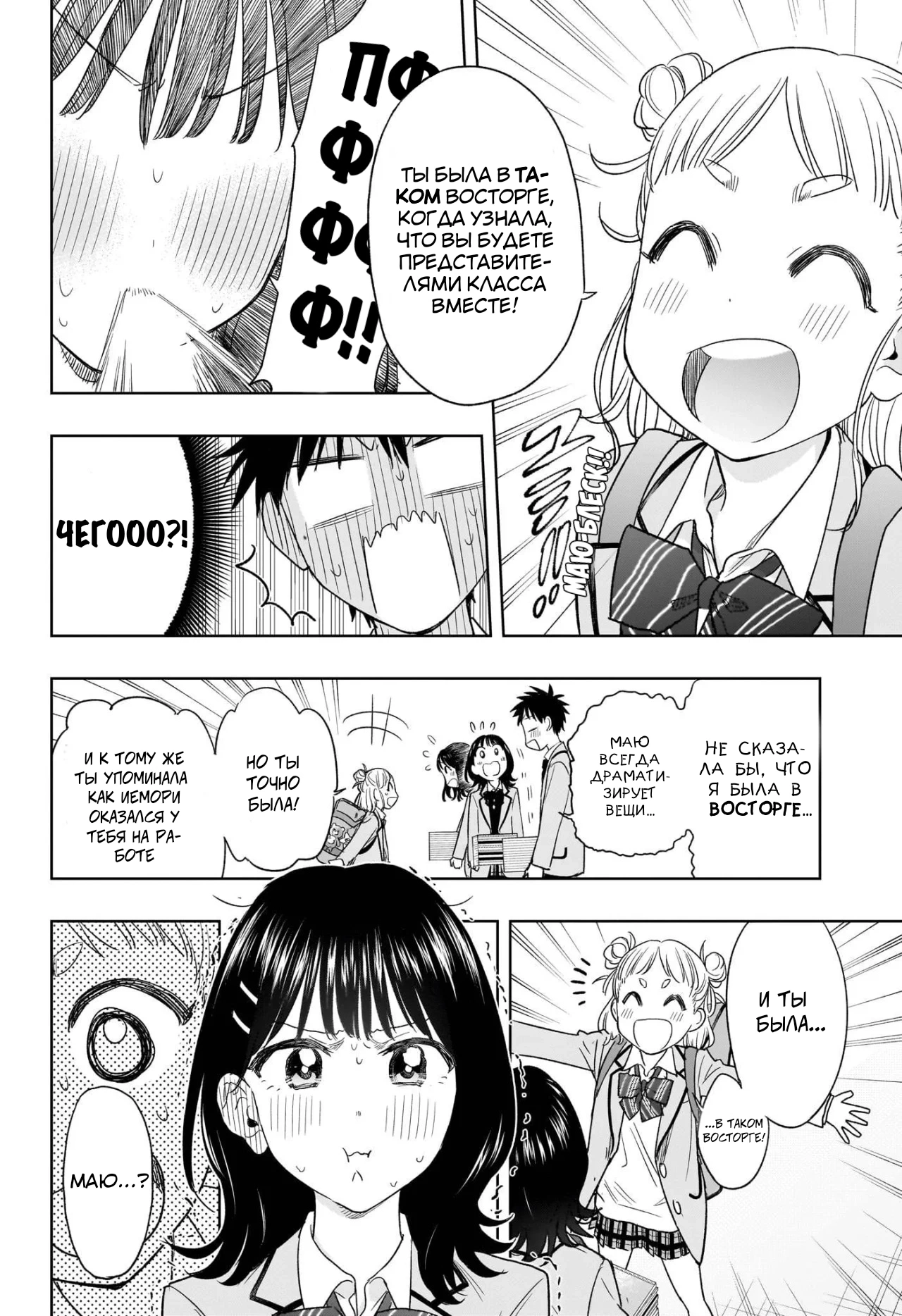 Read Хима-тен! Manga Online