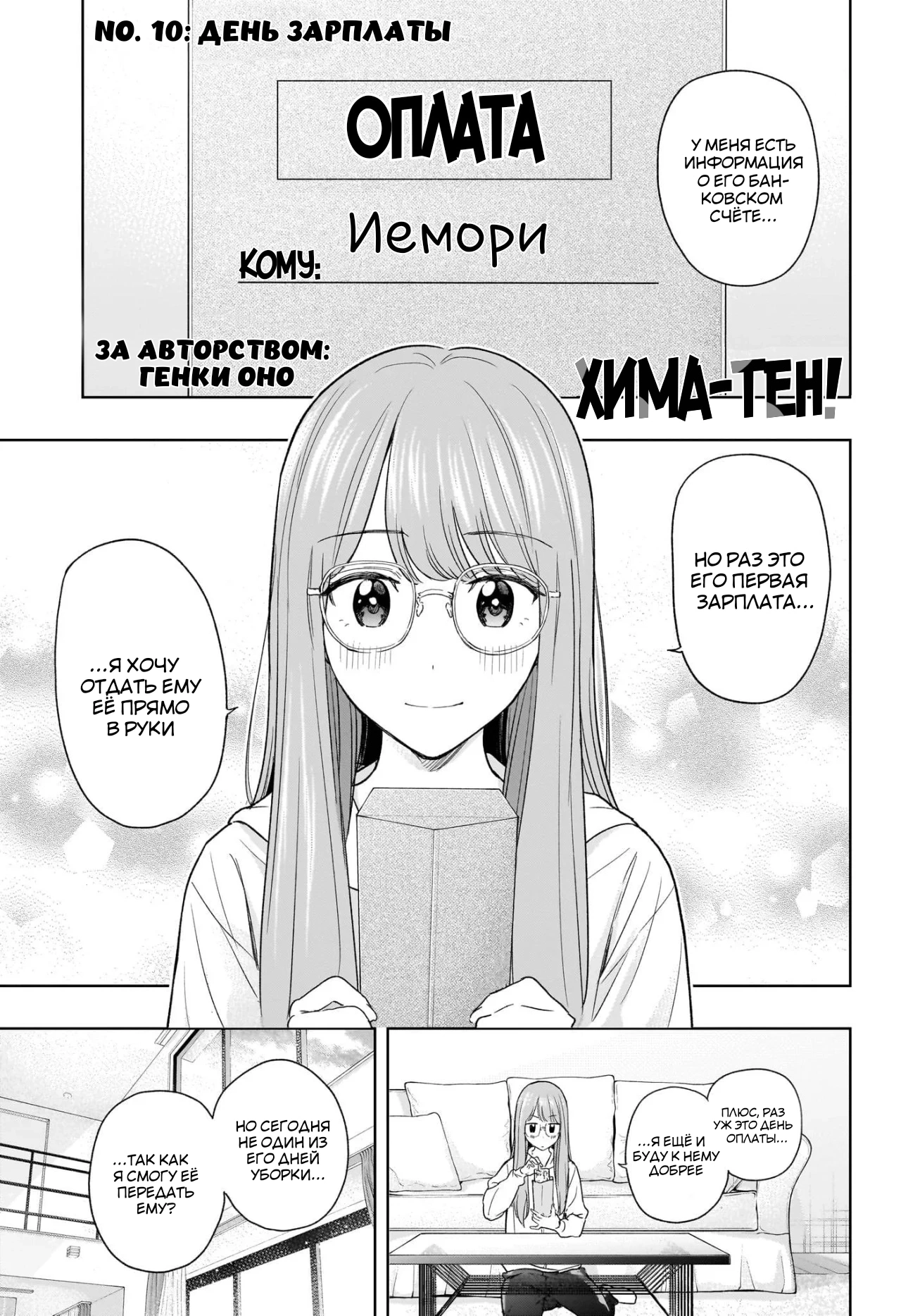 Read Хима-тен! Manga Online