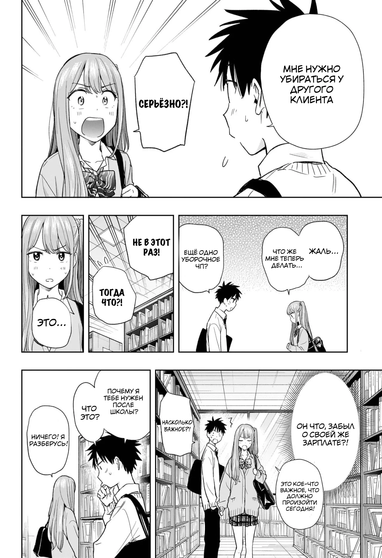 Read Хима-тен! Manga Online