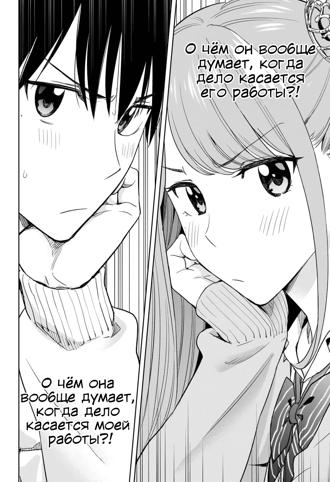 Read Хима-тен! Manga Online