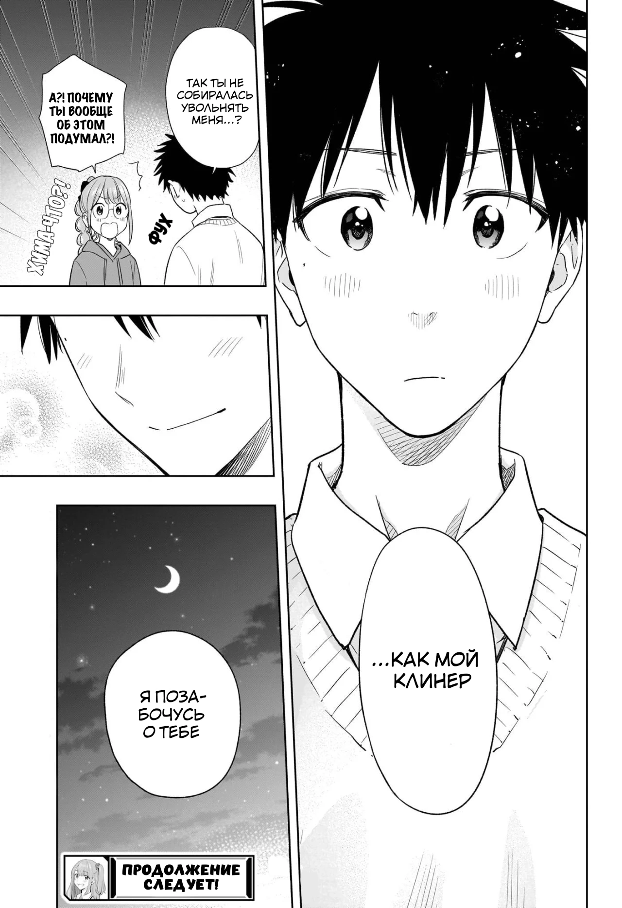 Read Хима-тен! Manga Online