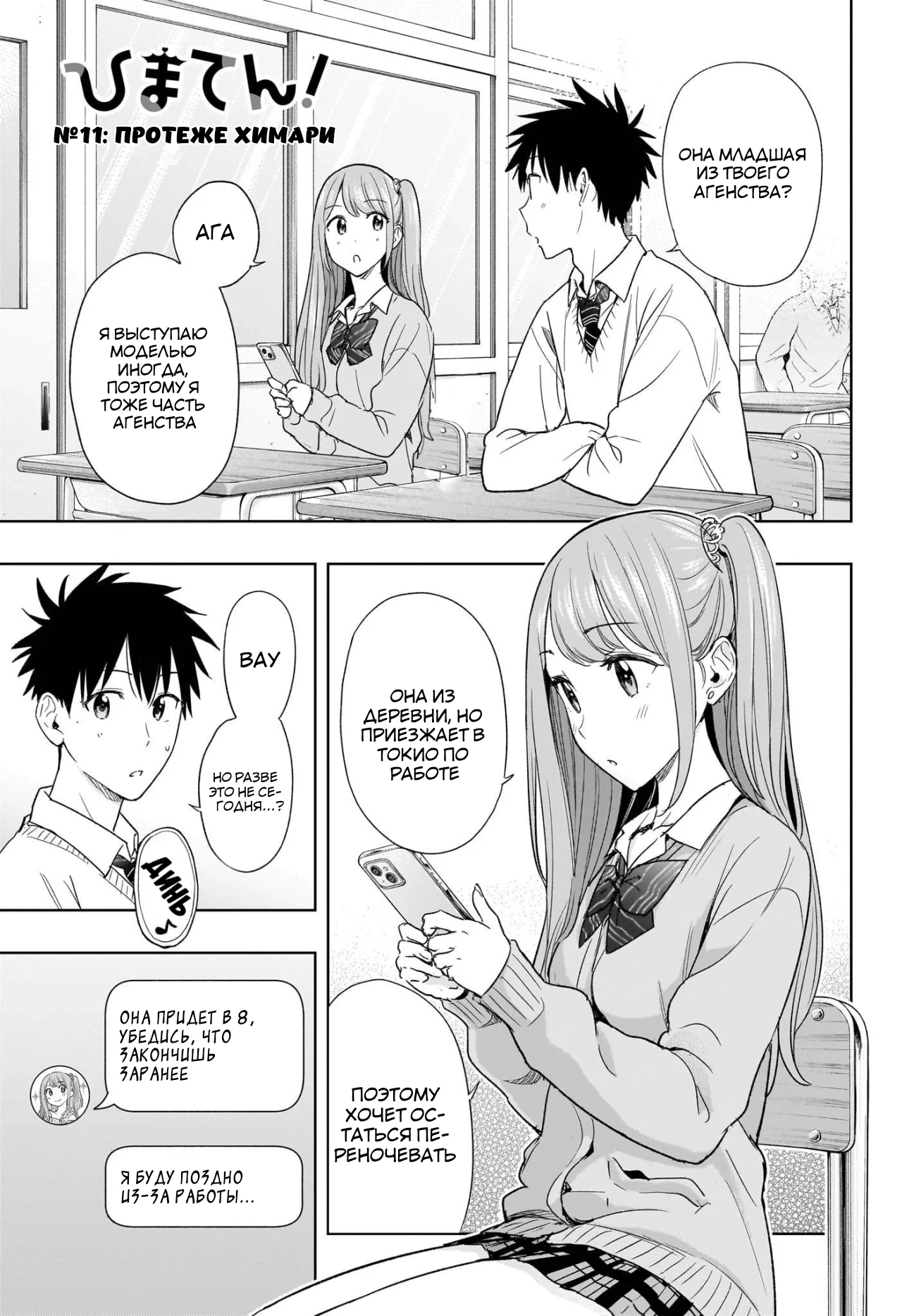 Read Хима-тен! Manga Online