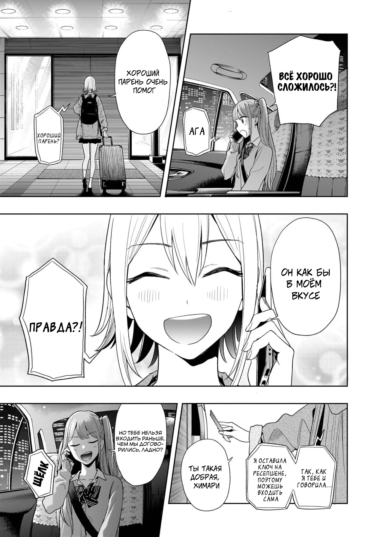 Read Хима-тен! Manga Online