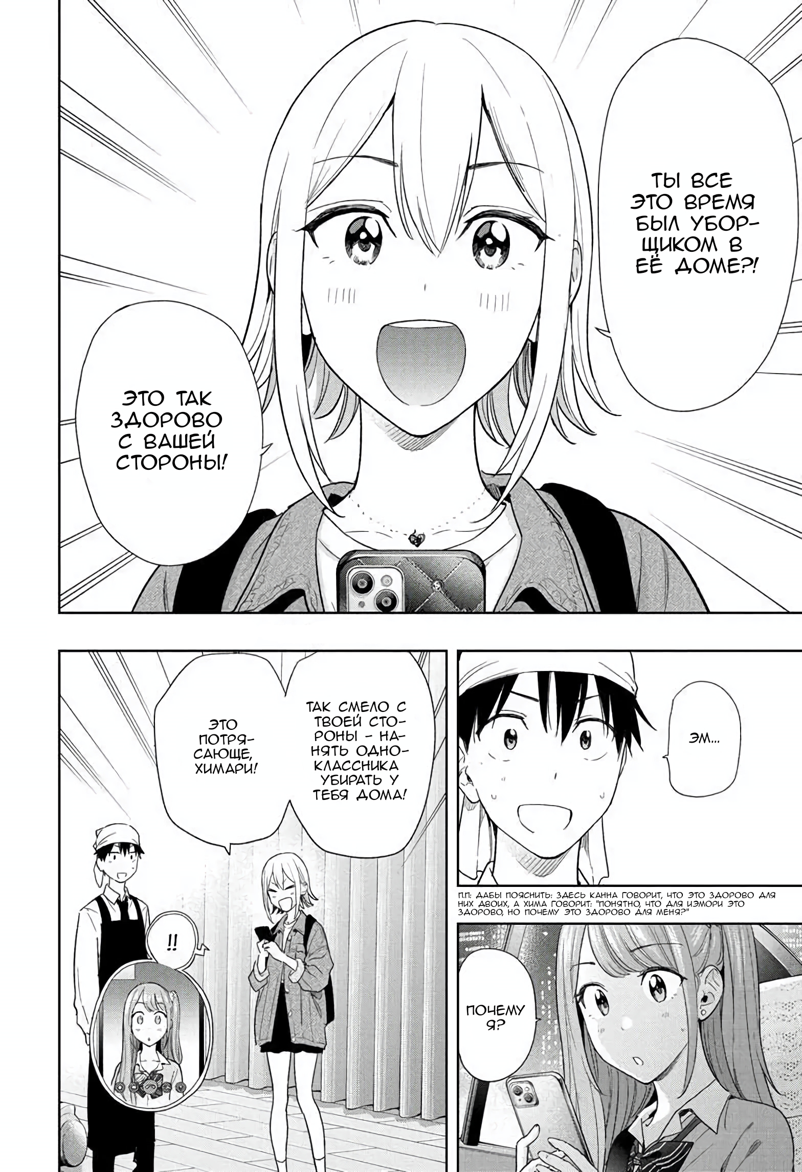 Read Хима-тен! Manga Online