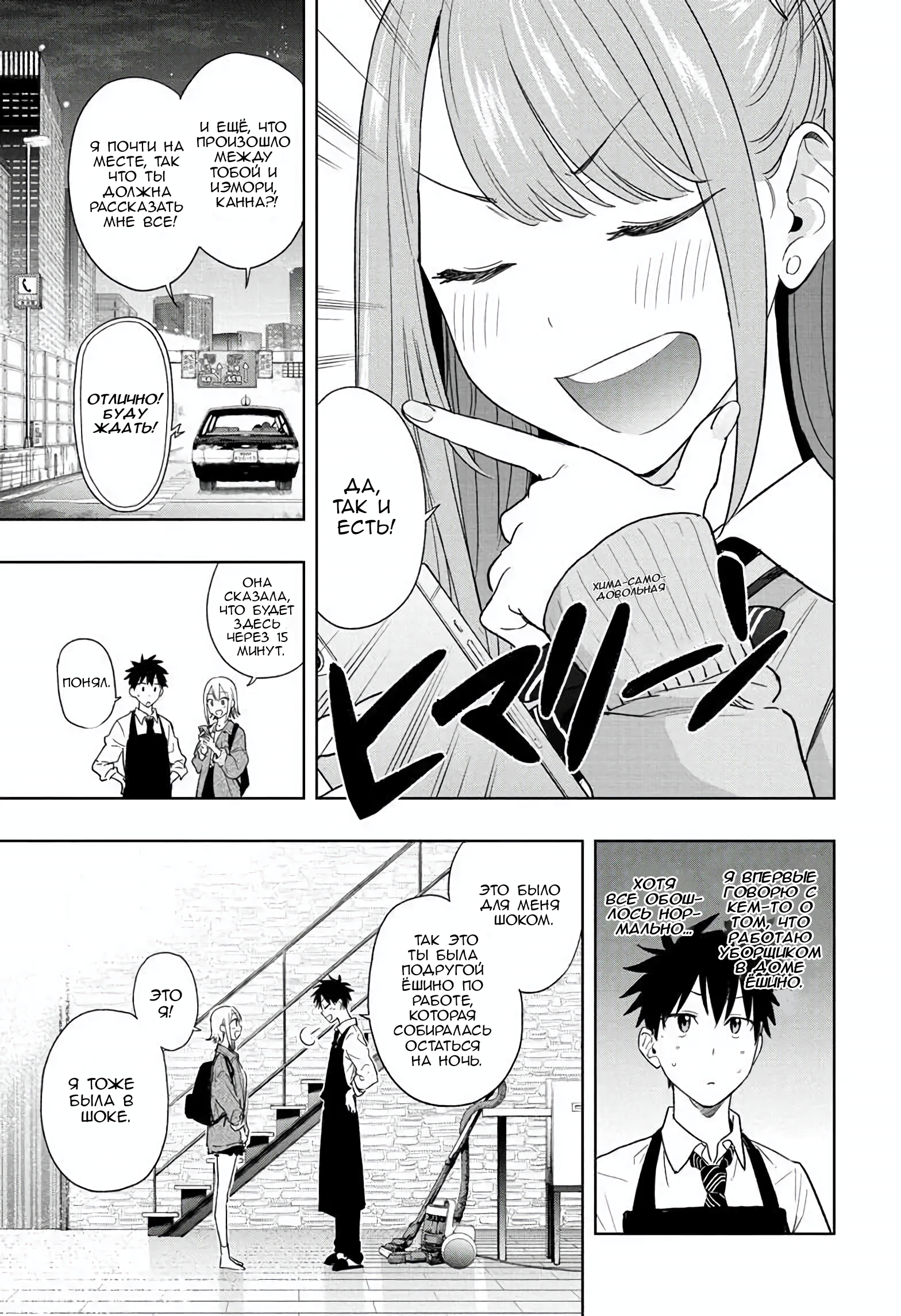 Read Хима-тен! Manga Online