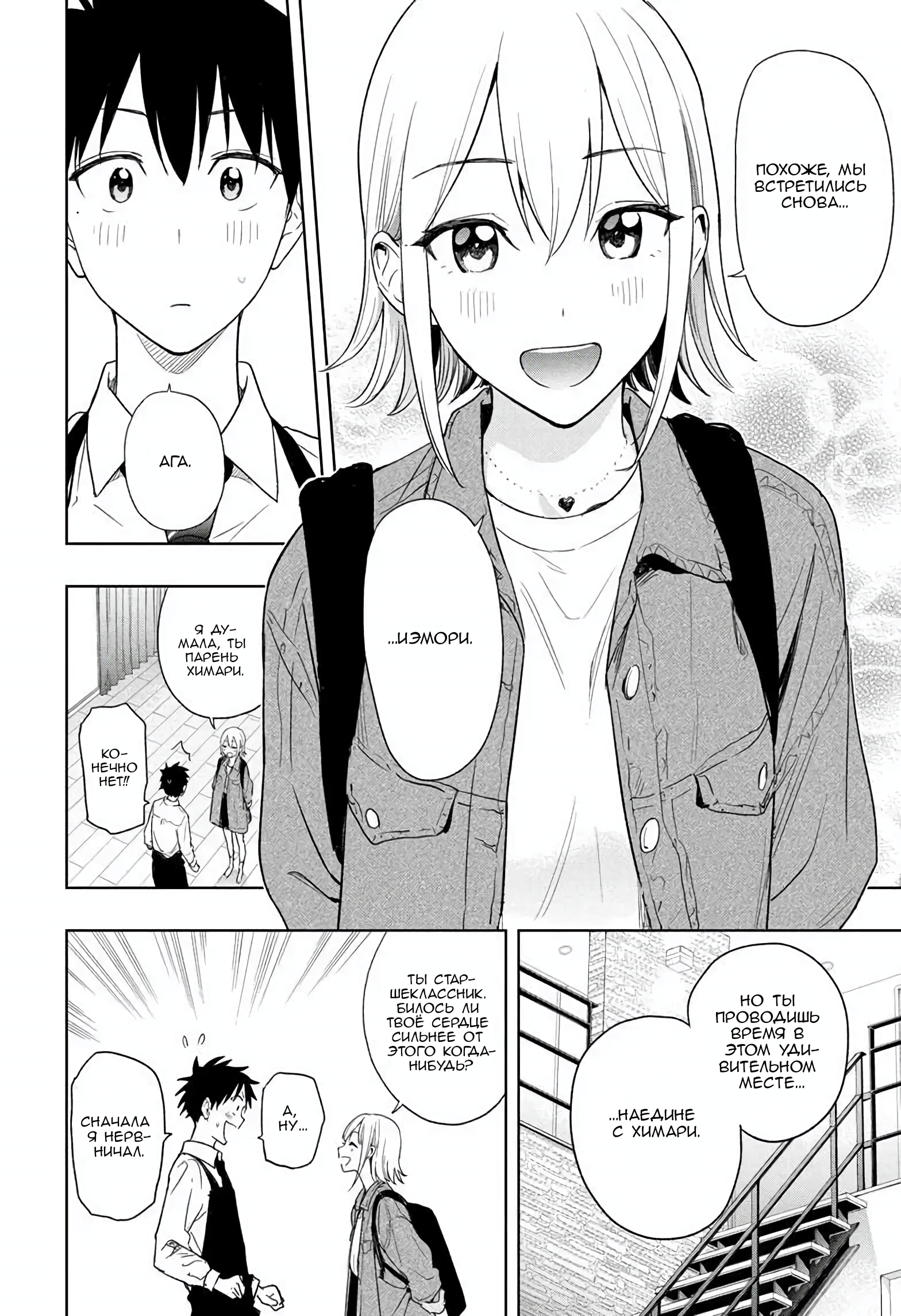 Read Хима-тен! Manga Online