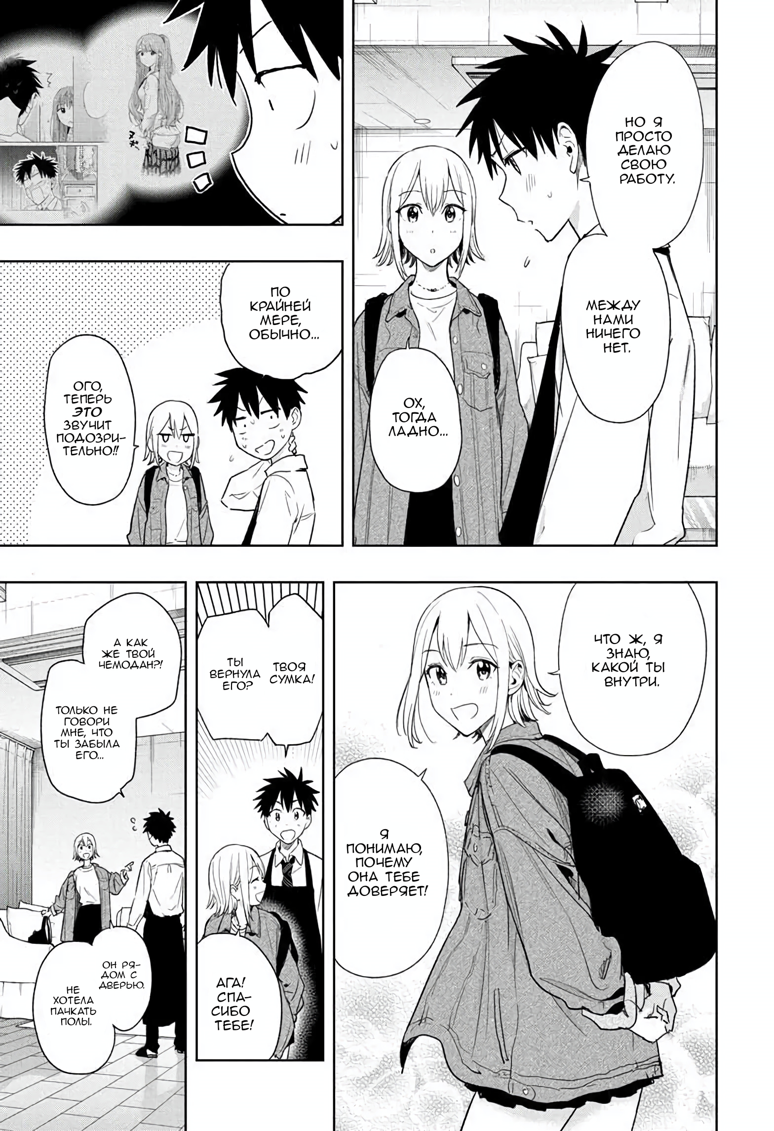 Read Хима-тен! Manga Online