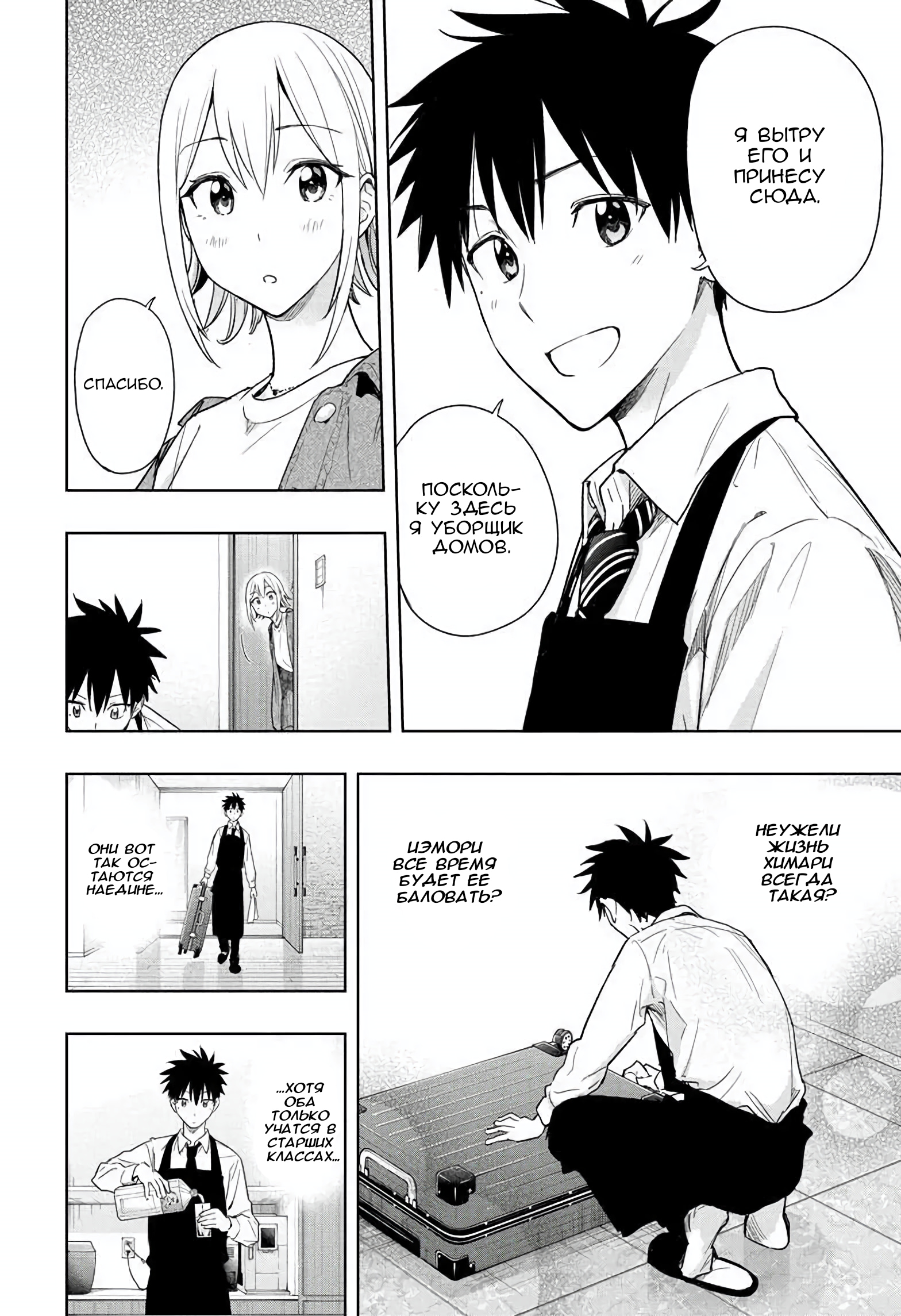 Read Хима-тен! Manga Online