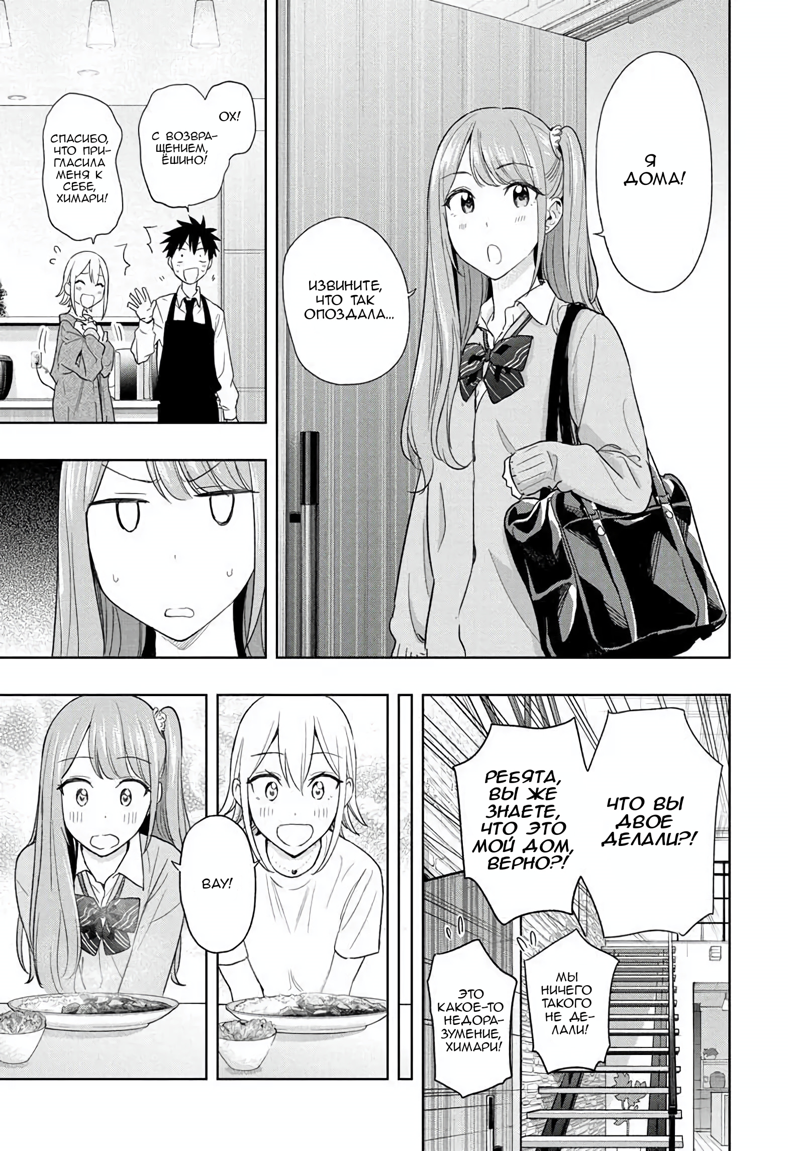 Read Хима-тен! Manga Online