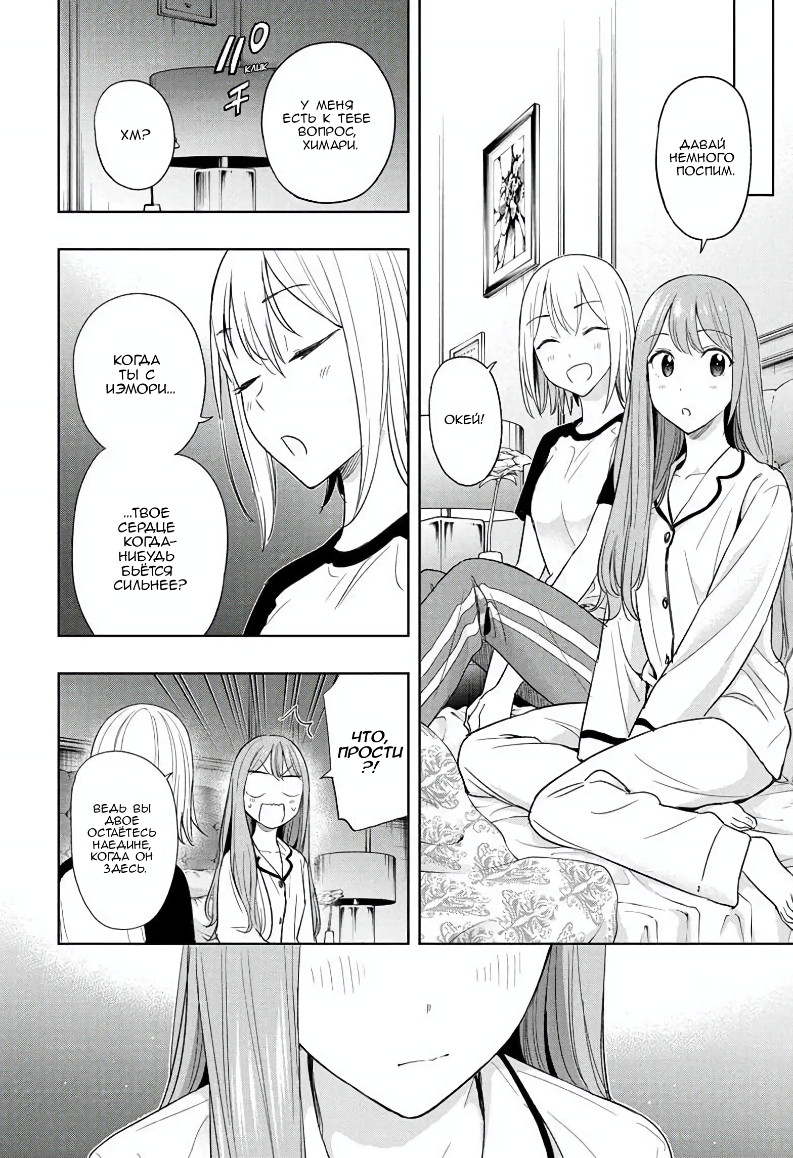 Read Хима-тен! Manga Online